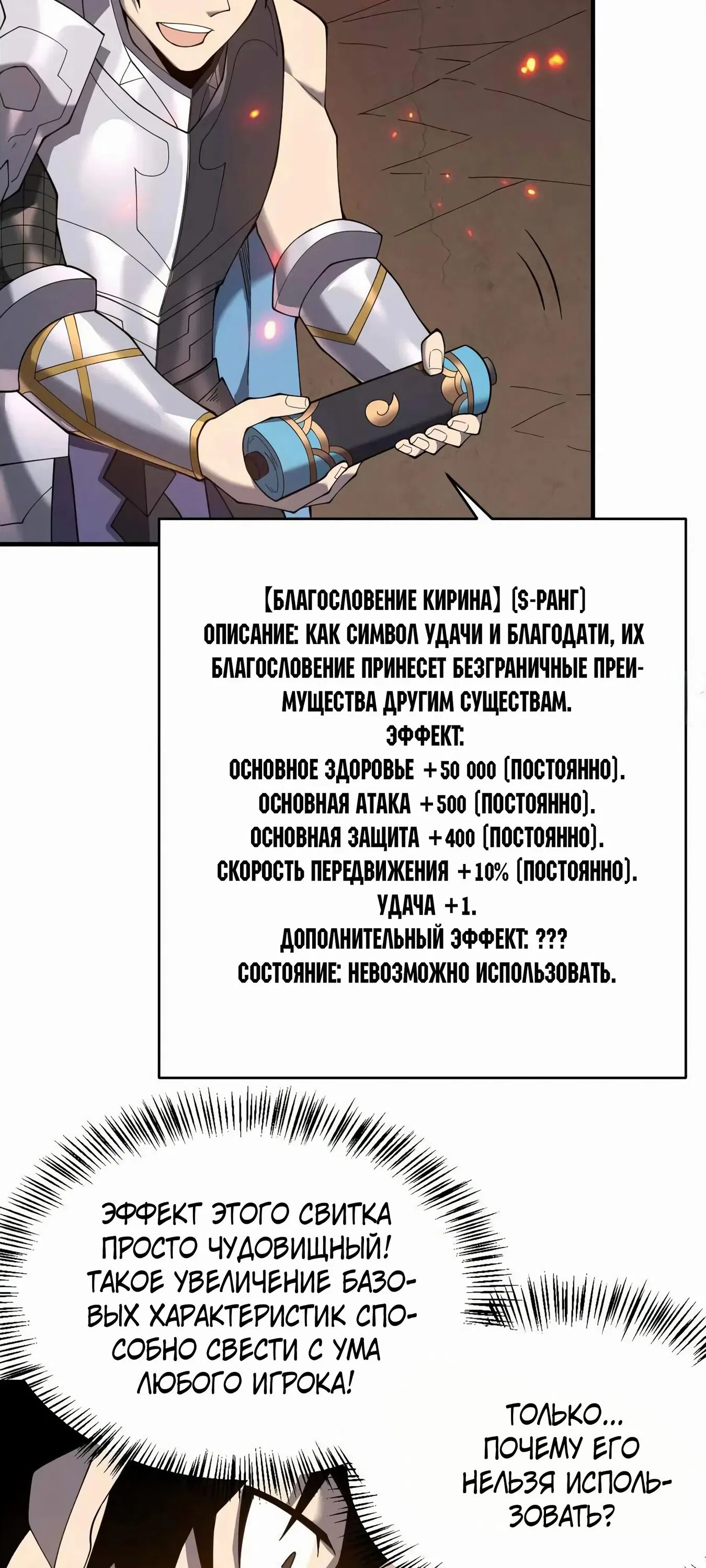 Манга Я стал самым большим злодеем в игре - Глава 59 Страница 18