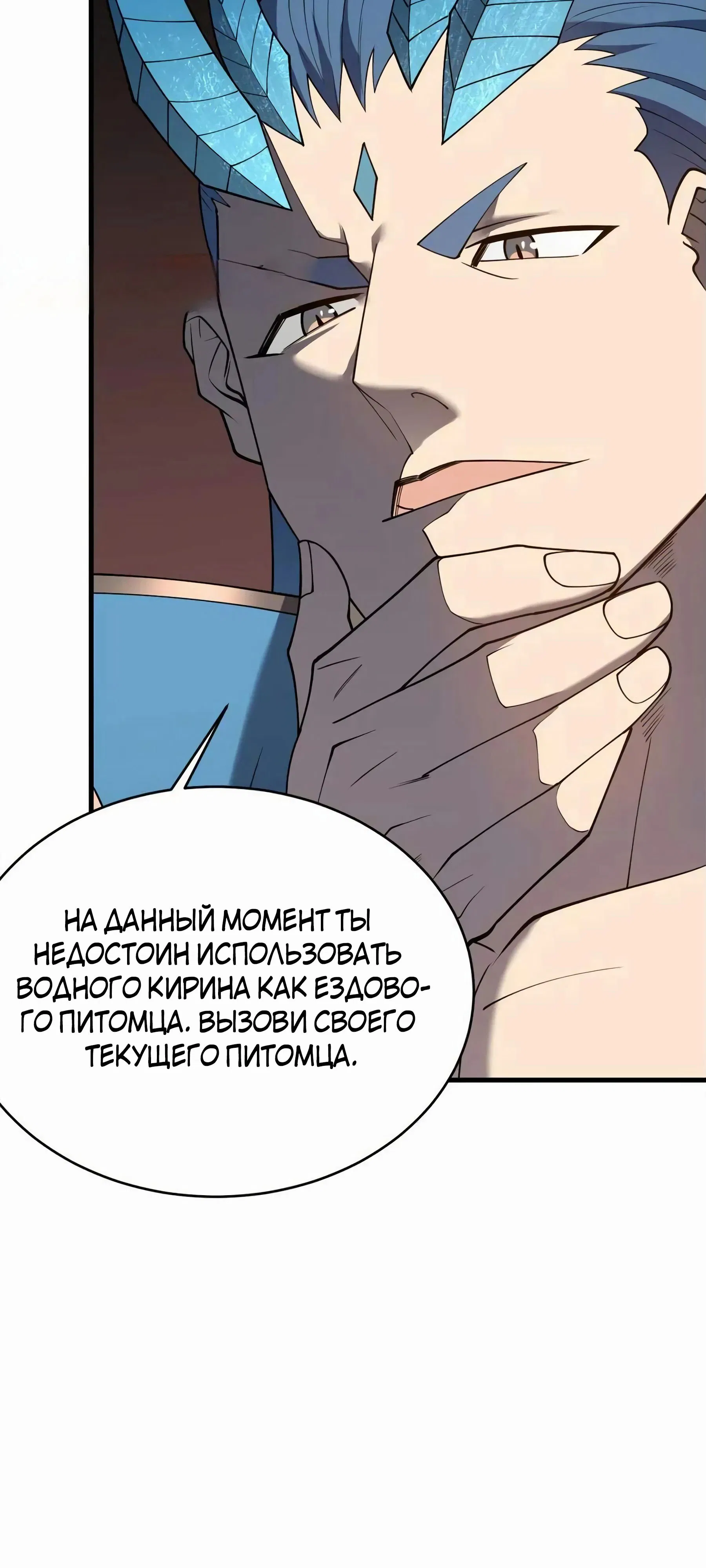 Манга Я стал самым большим злодеем в игре - Глава 59 Страница 25