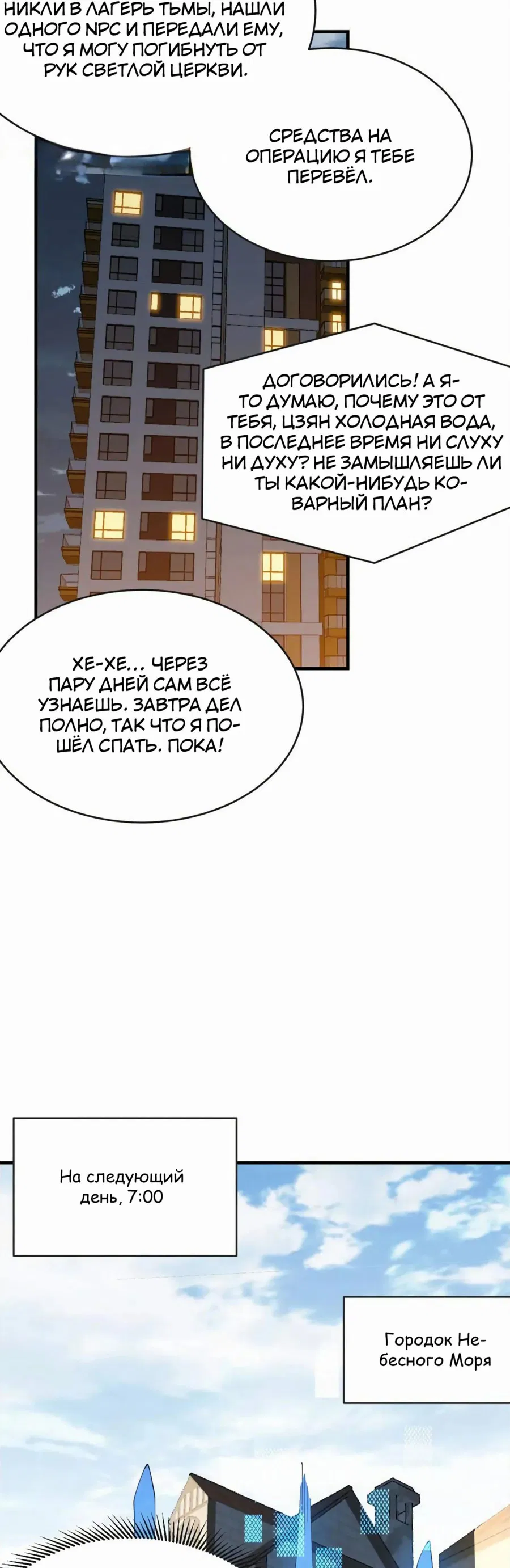 Манга Я стал самым большим злодеем в игре - Глава 61 Страница 38