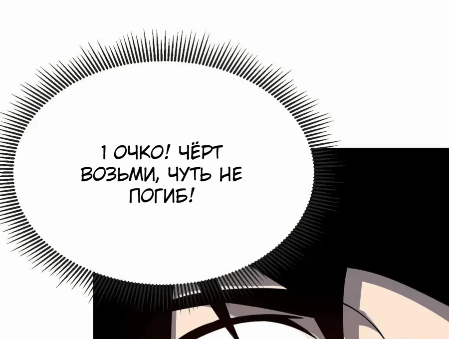 Манга Я стал самым большим злодеем в игре - Глава 61 Страница 21