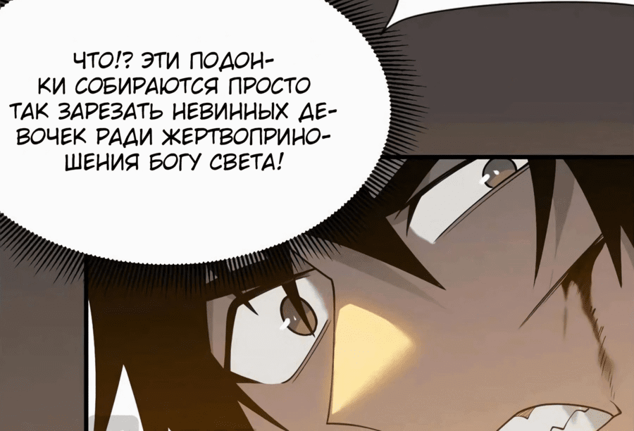 Манга Я стал самым большим злодеем в игре - Глава 63 Страница 7