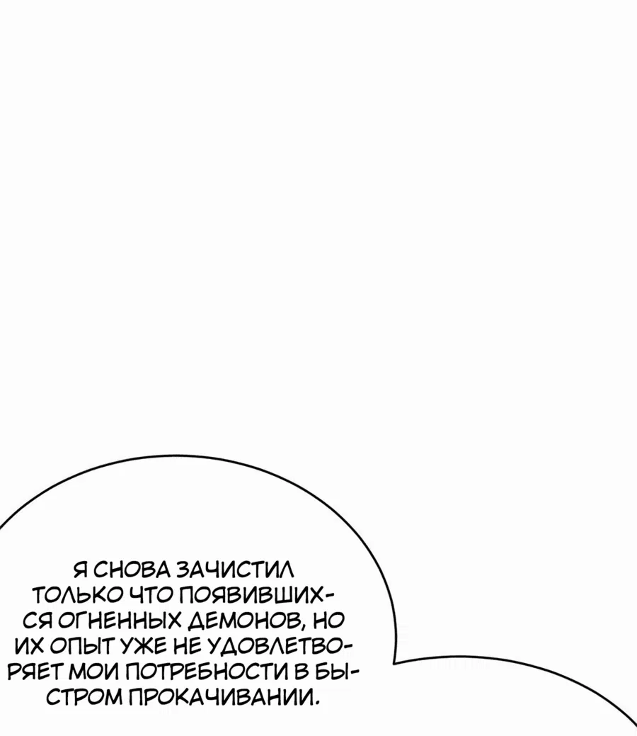 Манга Я стал самым большим злодеем в игре - Глава 64 Страница 36