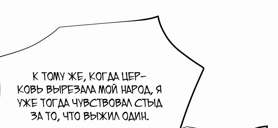 Манга Я стал самым большим злодеем в игре - Глава 64 Страница 14