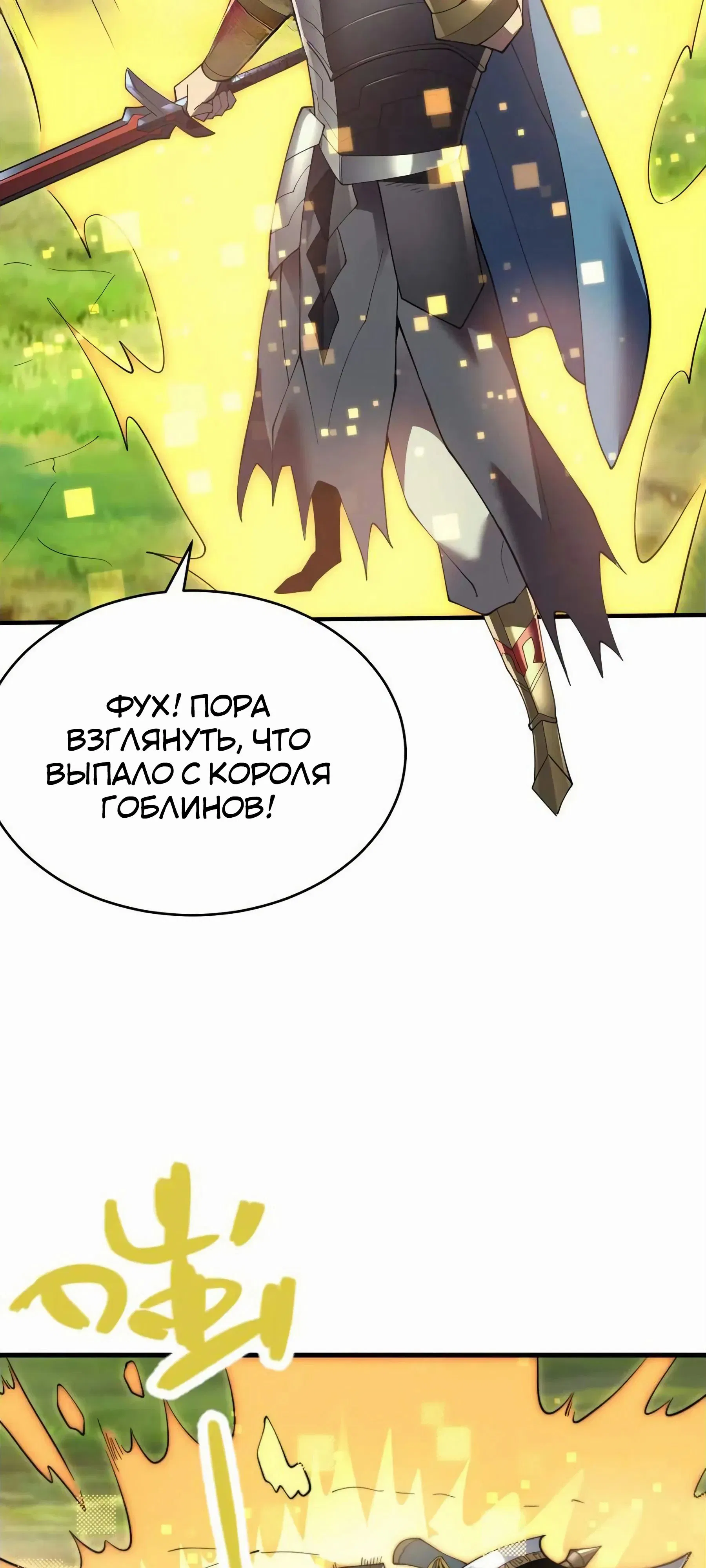 Манга Я стал самым большим злодеем в игре - Глава 67 Страница 43