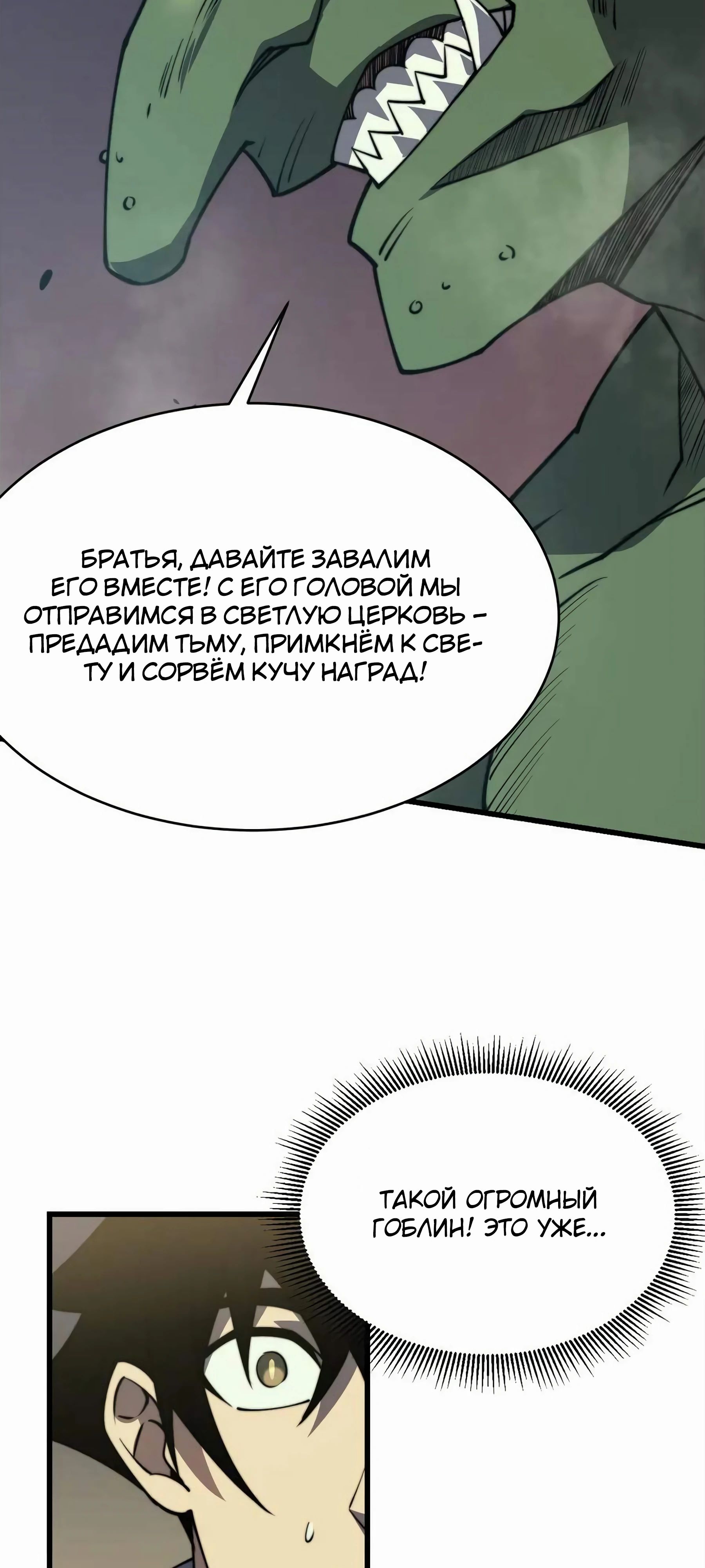 Манга Я стал самым большим злодеем в игре - Глава 67 Страница 23