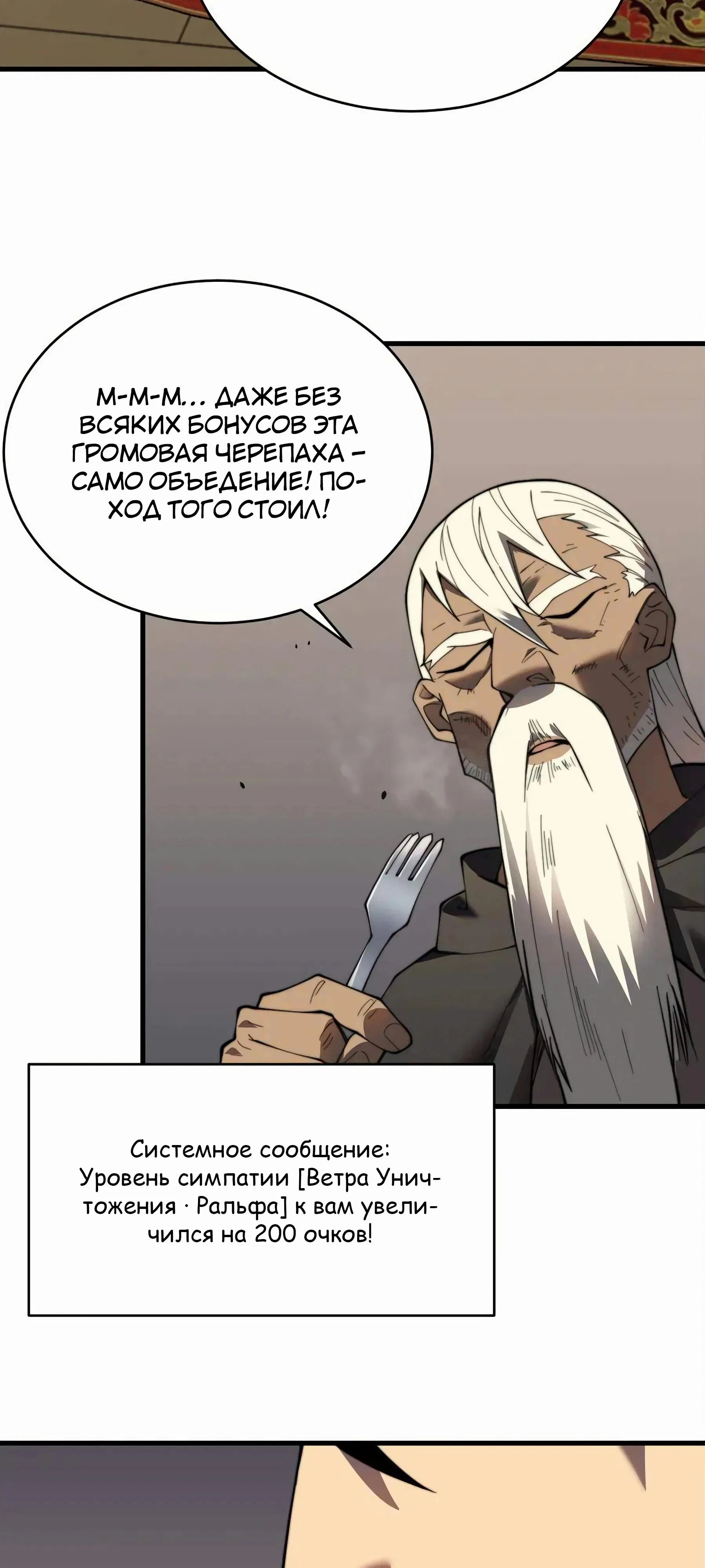 Манга Я стал самым большим злодеем в игре - Глава 67 Страница 8