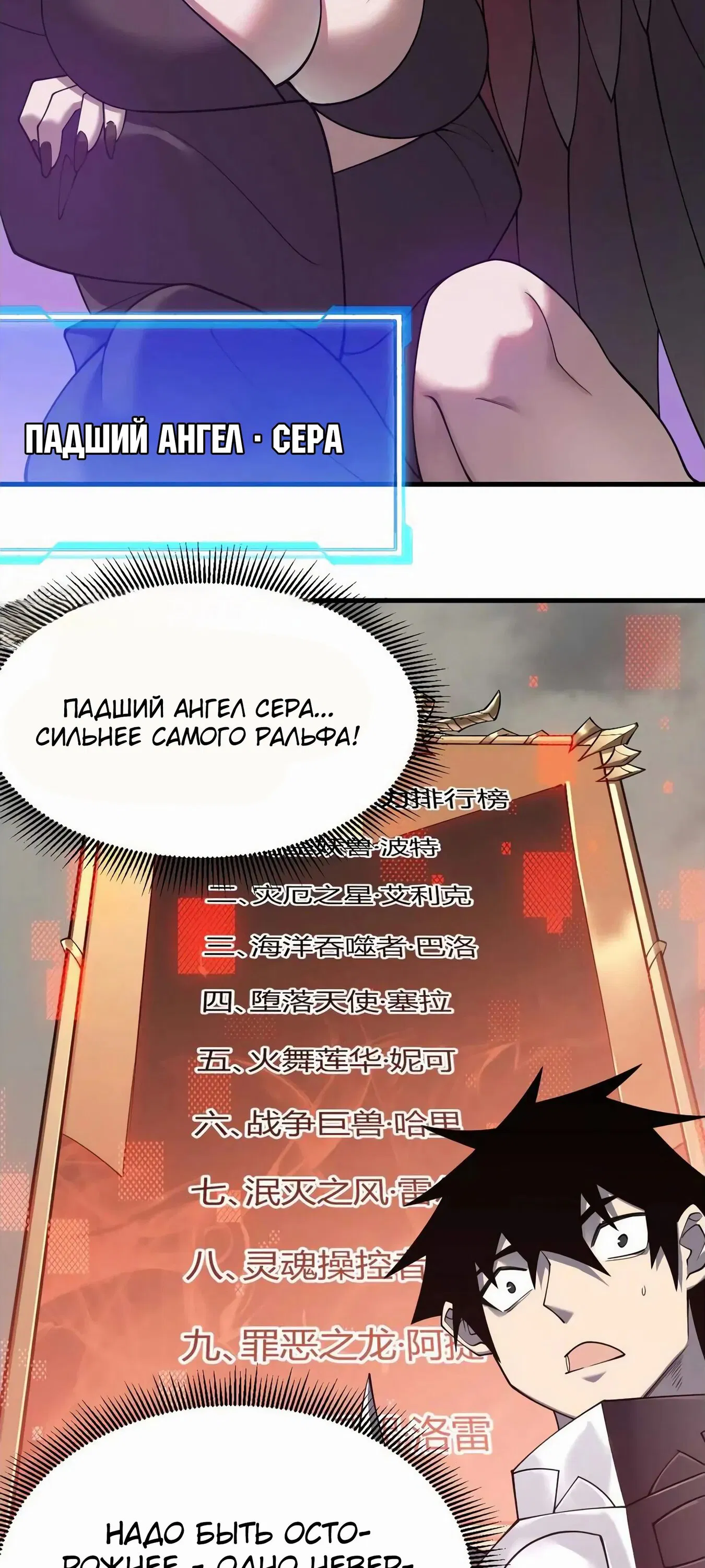 Манга Я стал самым большим злодеем в игре - Глава 68 Страница 28