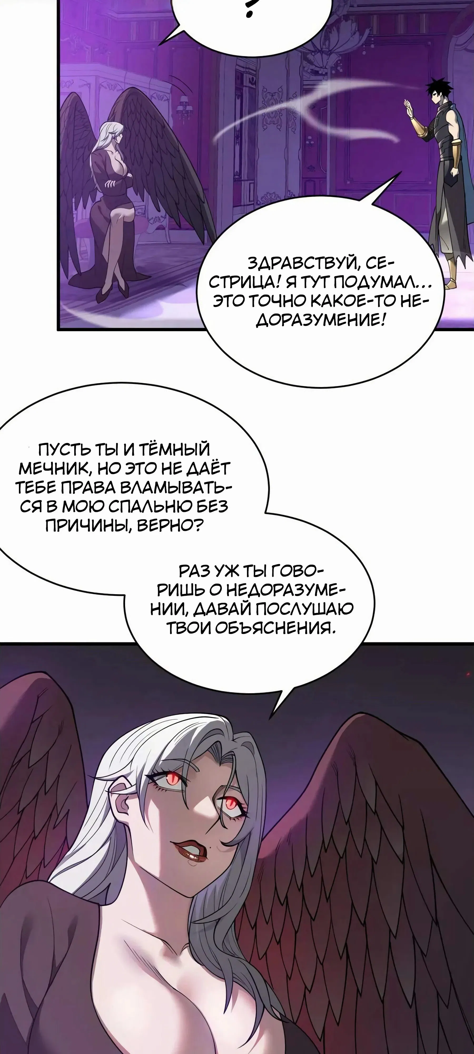 Манга Я стал самым большим злодеем в игре - Глава 68 Страница 27