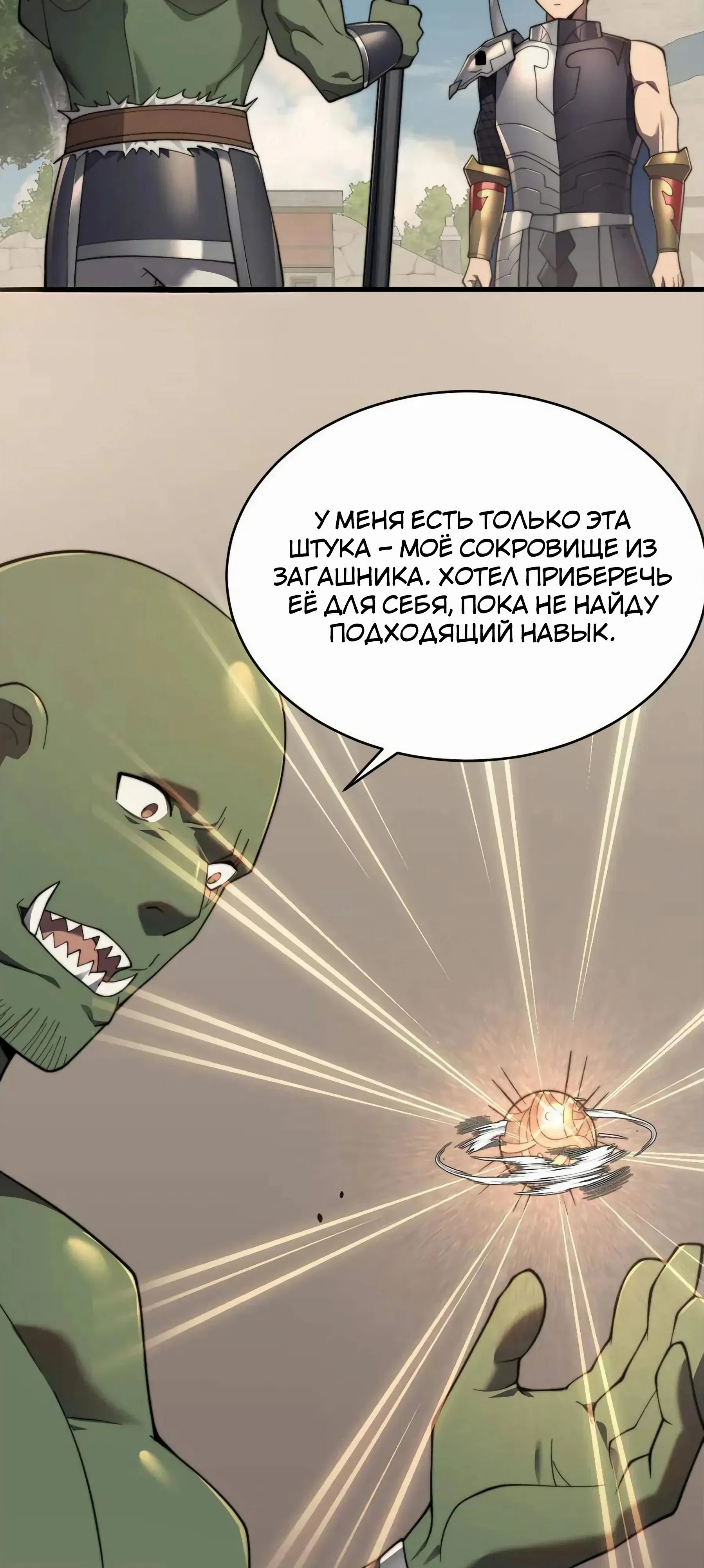 Манга Я стал самым большим злодеем в игре - Глава 69 Страница 25