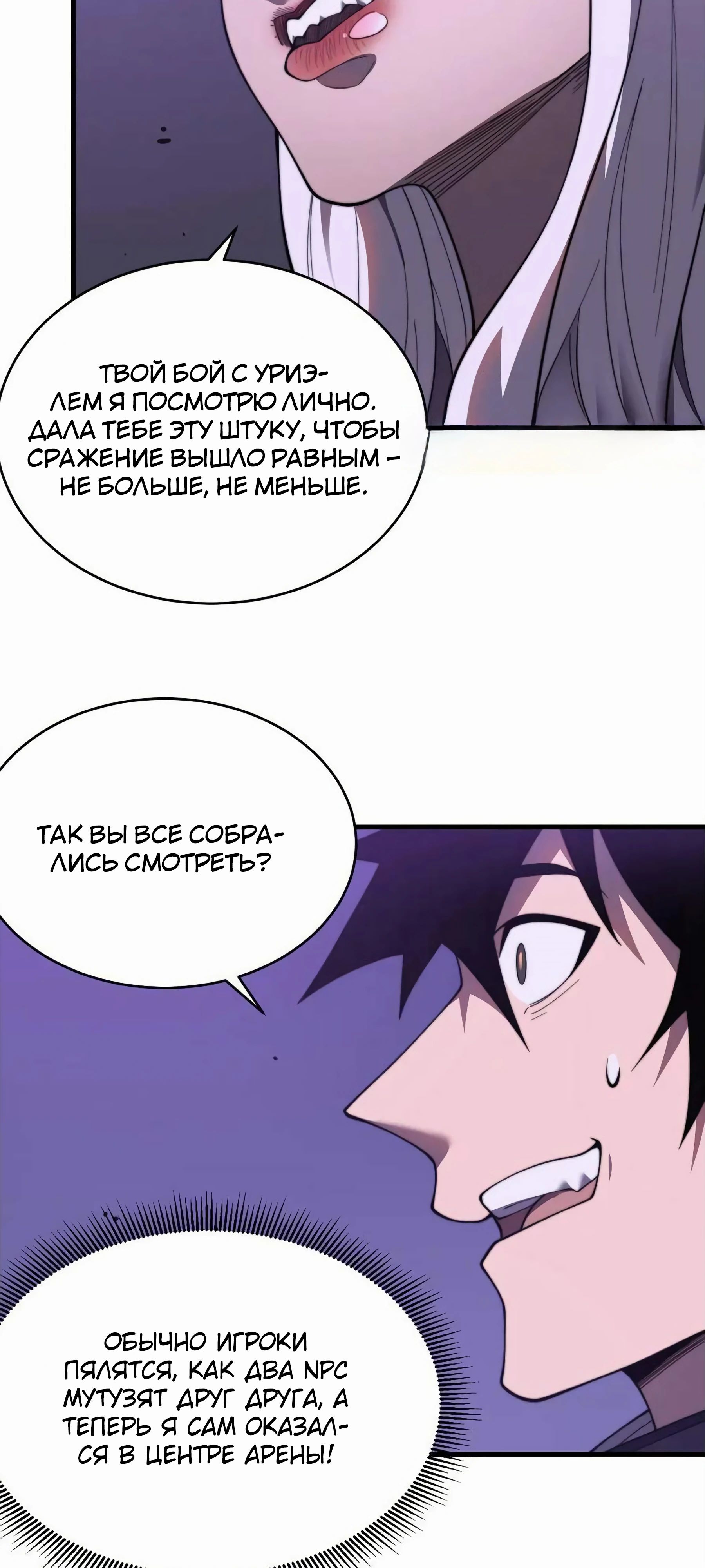 Манга Я стал самым большим злодеем в игре - Глава 69 Страница 8