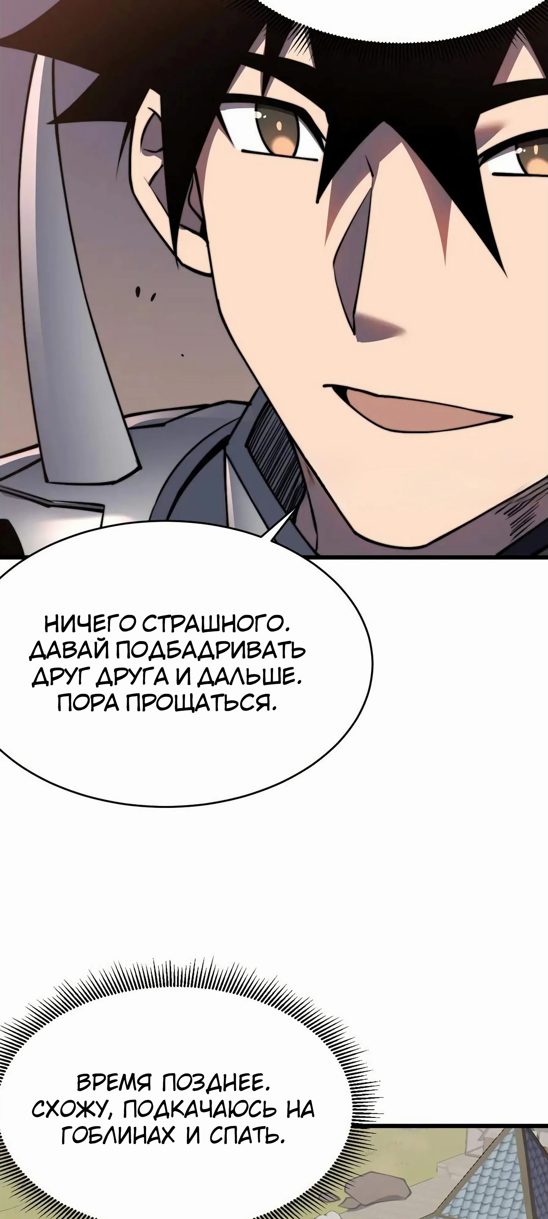 Манга Я стал самым большим злодеем в игре - Глава 69 Страница 40