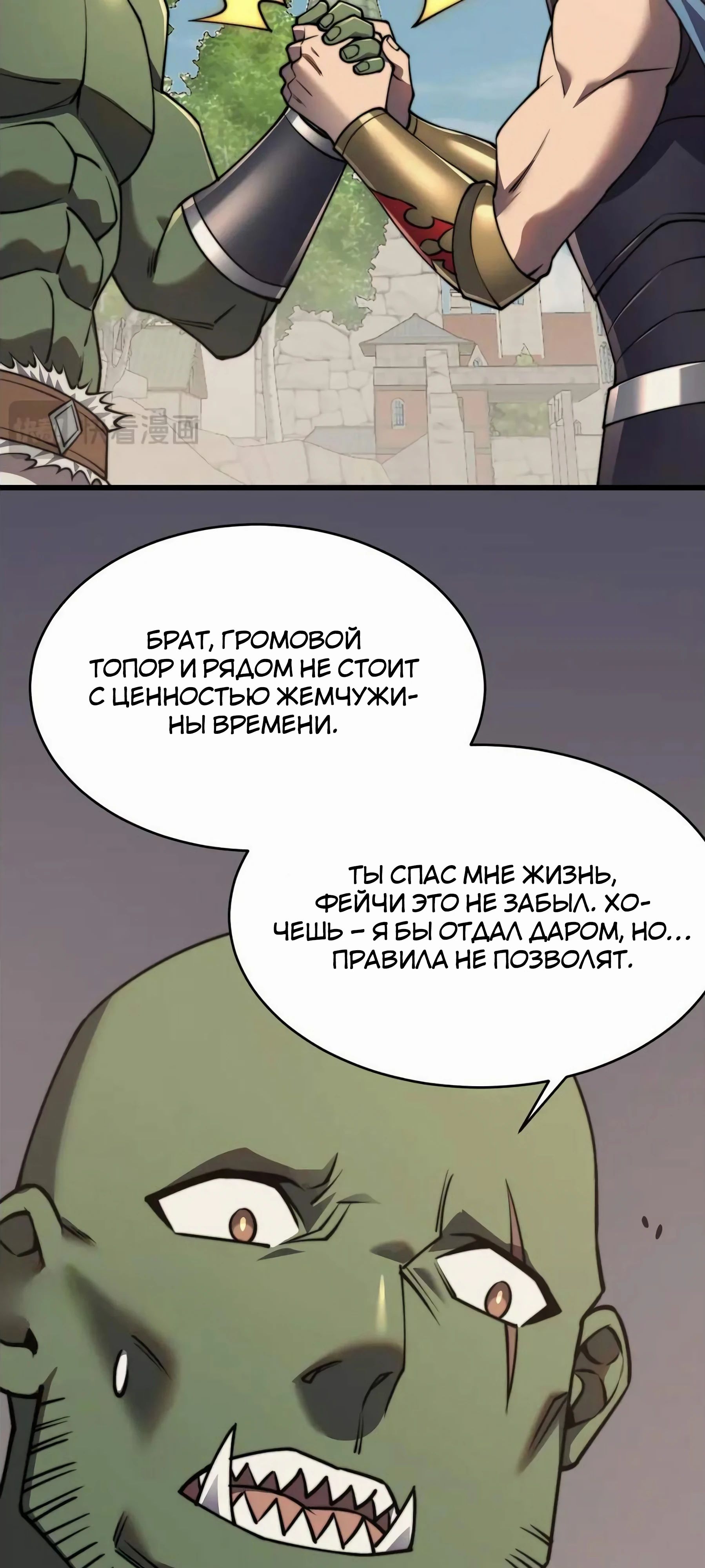 Манга Я стал самым большим злодеем в игре - Глава 69 Страница 30