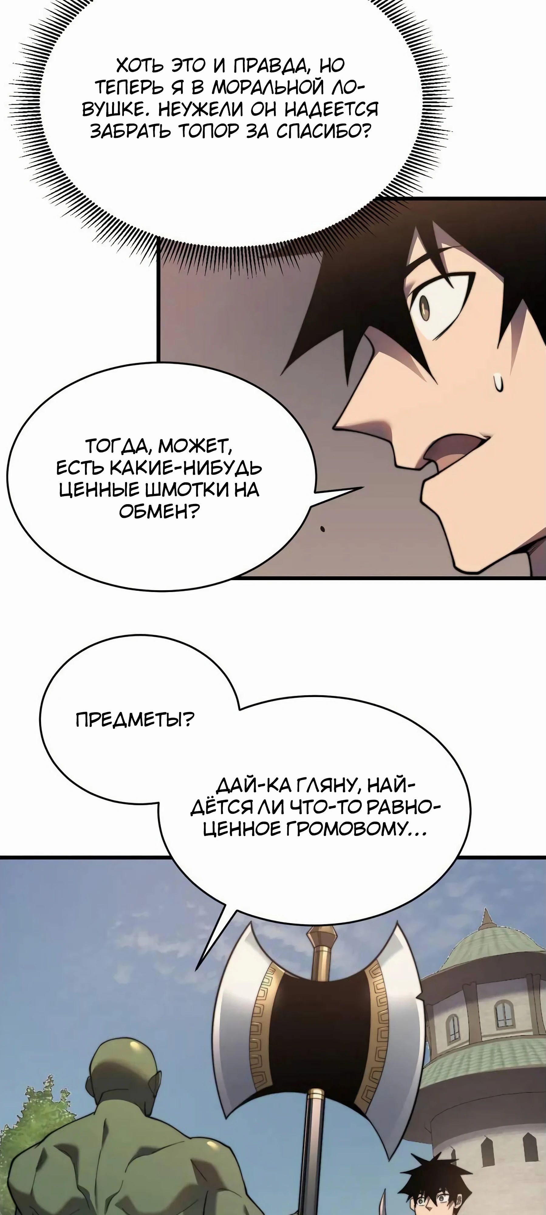 Манга Я стал самым большим злодеем в игре - Глава 69 Страница 24