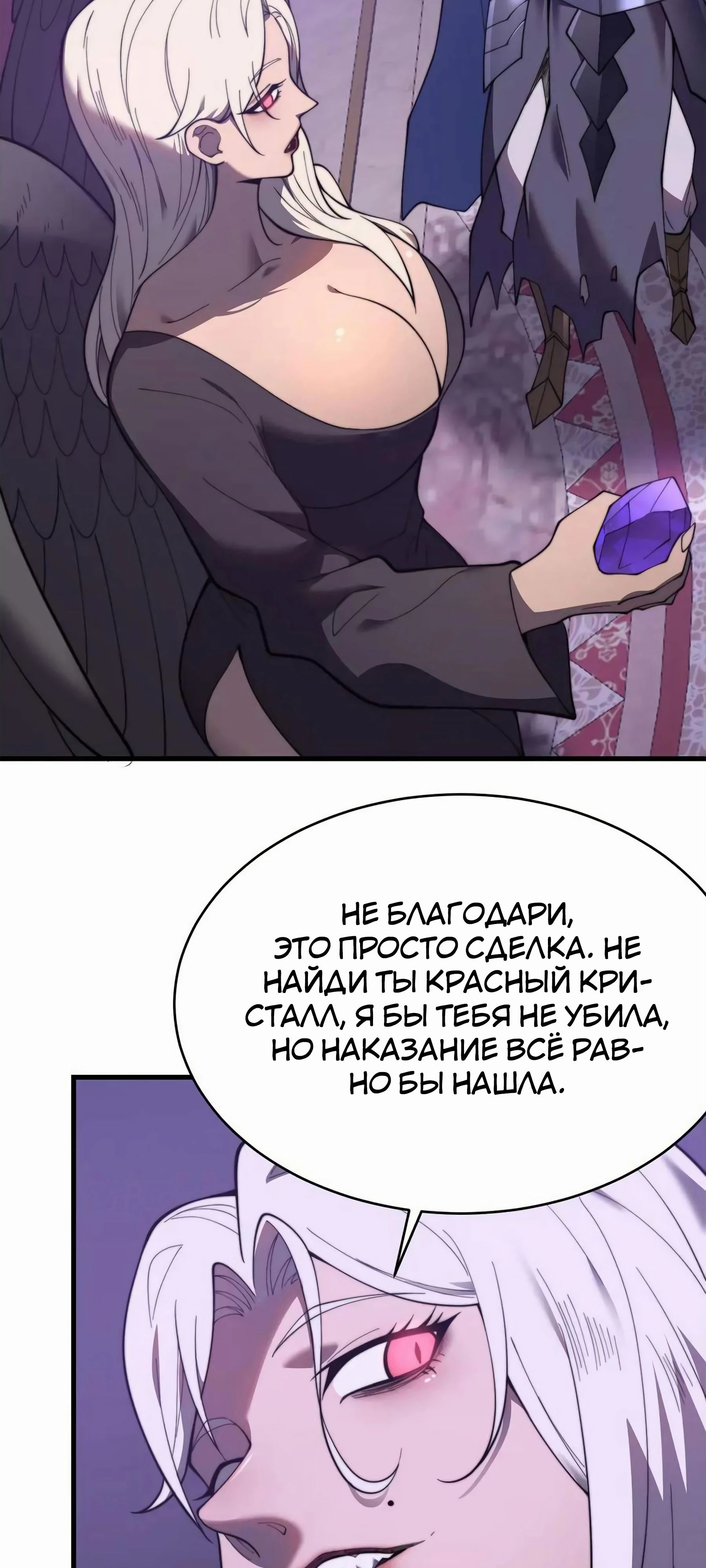Манга Я стал самым большим злодеем в игре - Глава 69 Страница 7