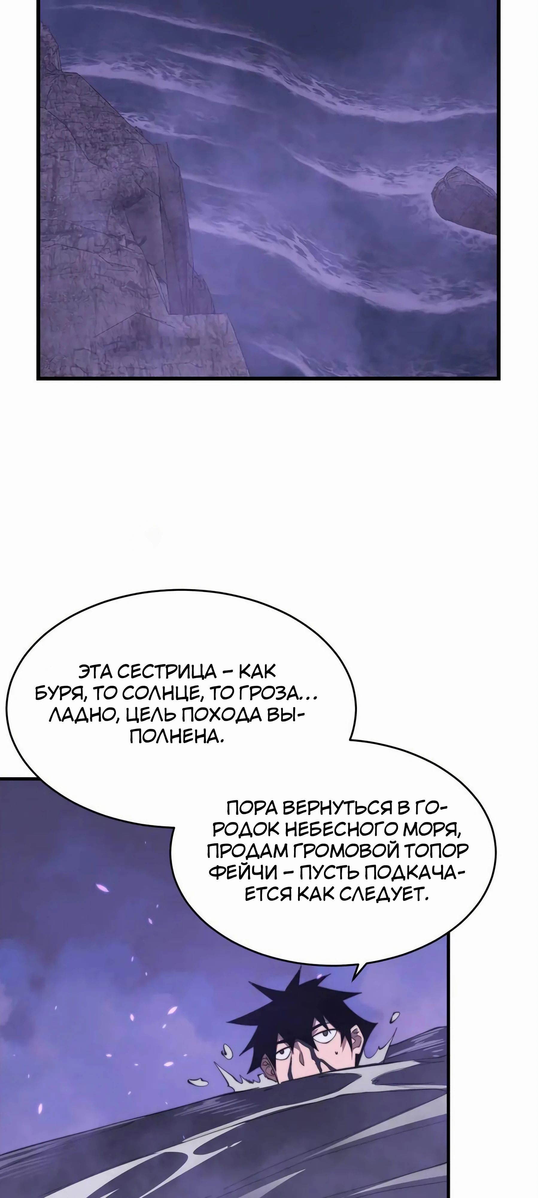 Манга Я стал самым большим злодеем в игре - Глава 69 Страница 15