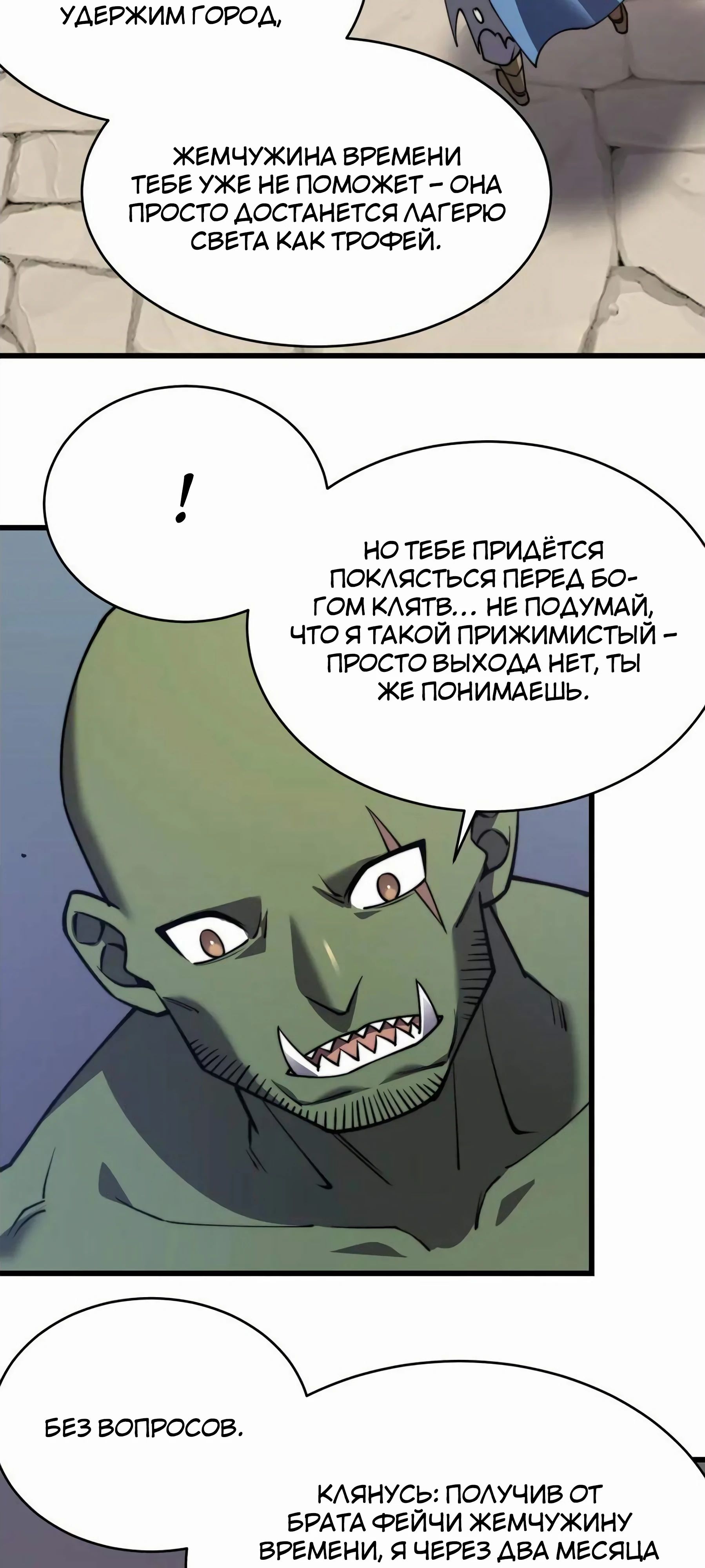 Манга Я стал самым большим злодеем в игре - Глава 69 Страница 33