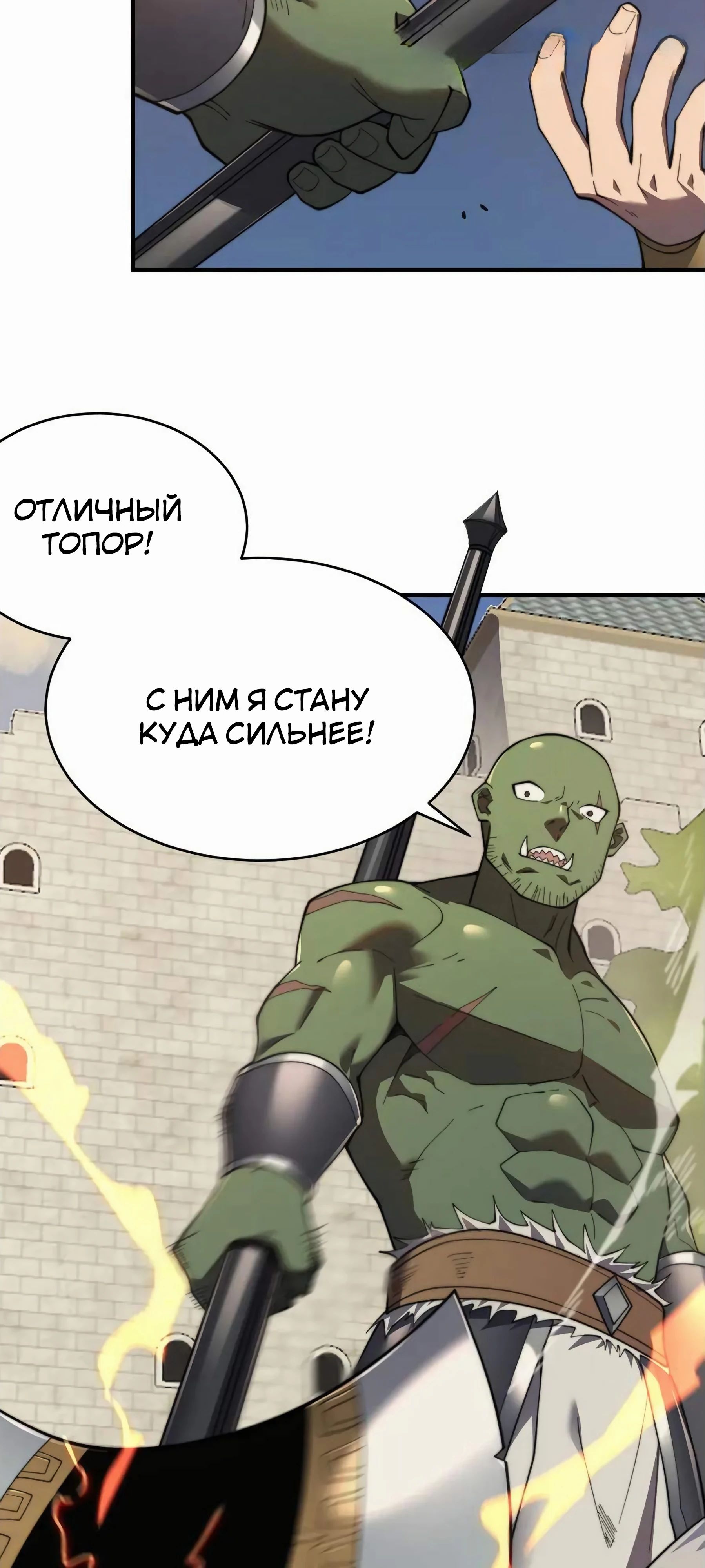 Манга Я стал самым большим злодеем в игре - Глава 69 Страница 21