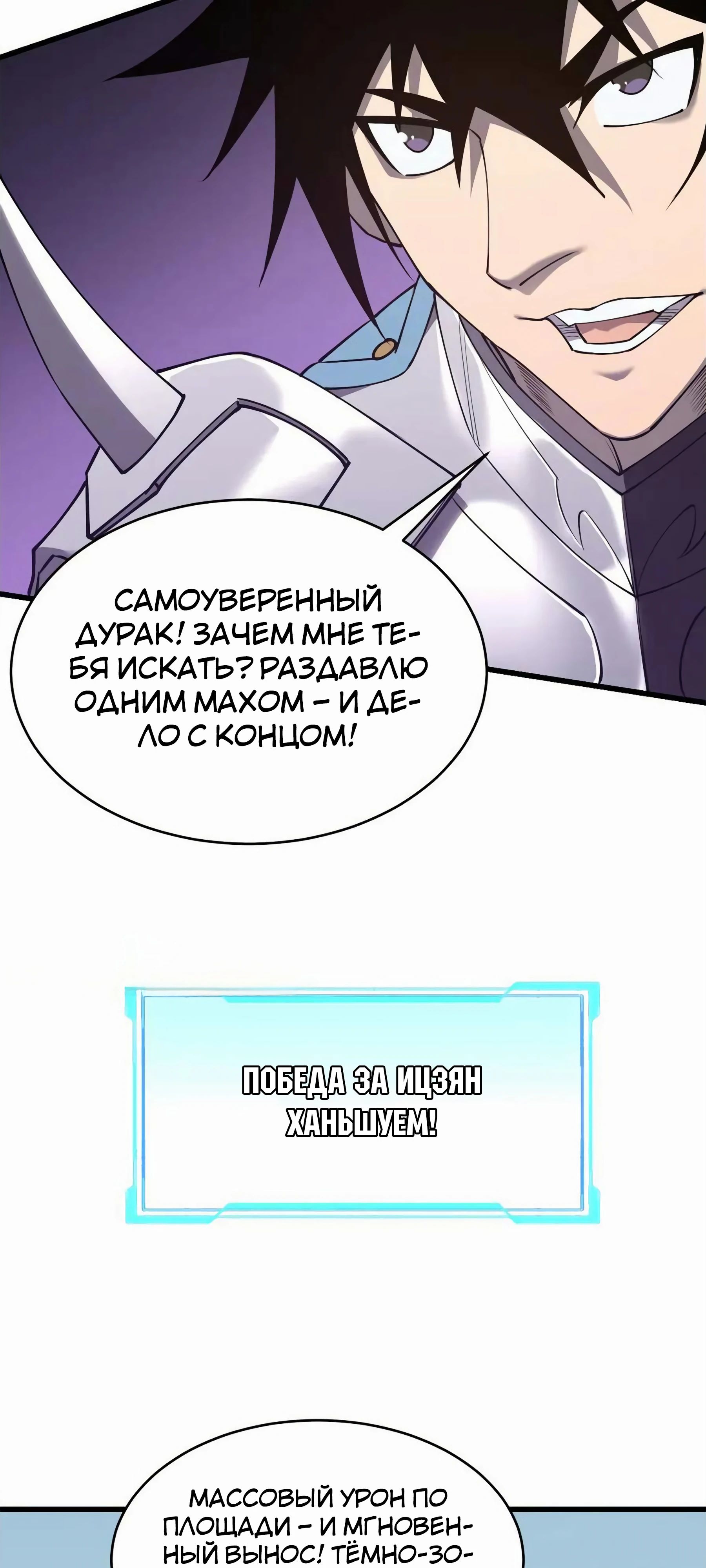 Манга Я стал самым большим злодеем в игре - Глава 70 Страница 15