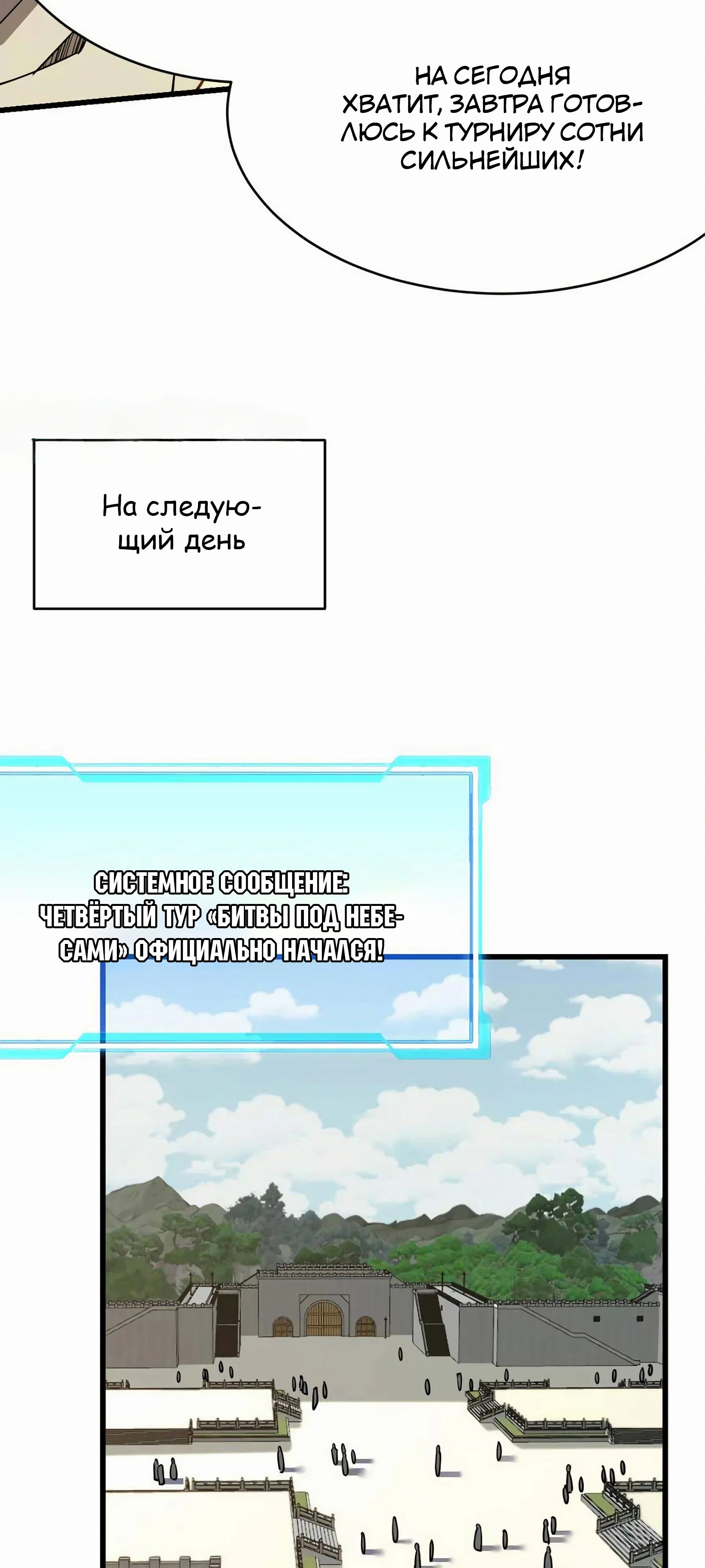 Манга Я стал самым большим злодеем в игре - Глава 70 Страница 8