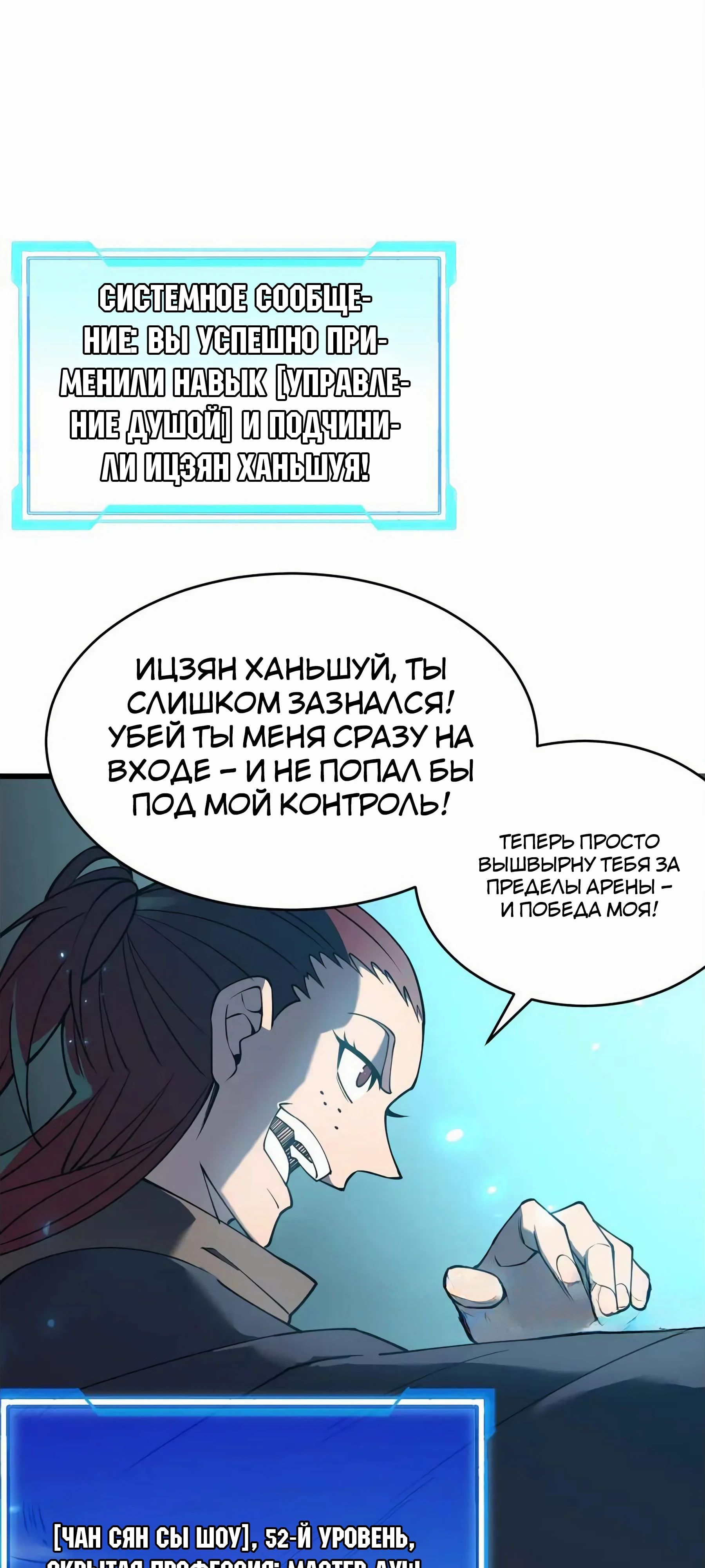 Манга Я стал самым большим злодеем в игре - Глава 70 Страница 20