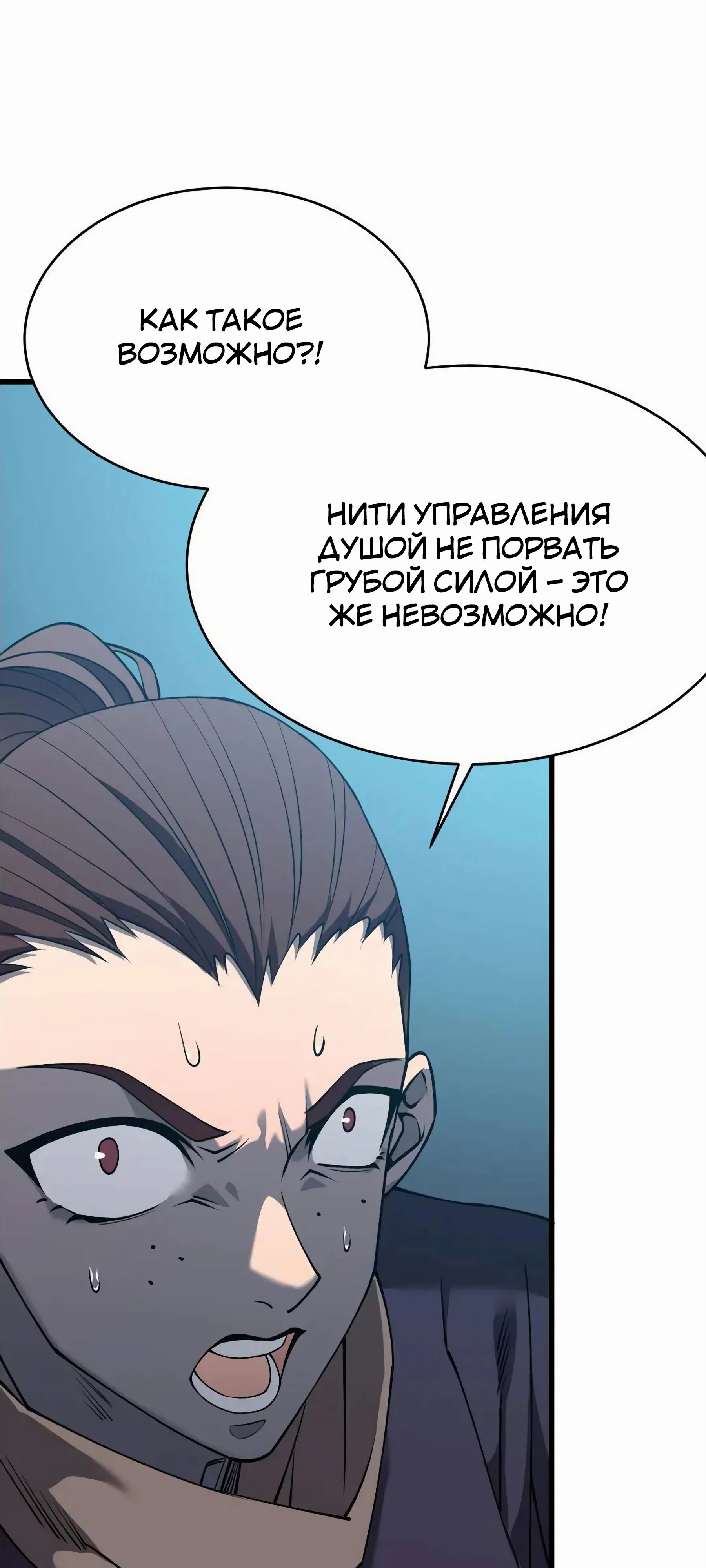 Манга Я стал самым большим злодеем в игре - Глава 70 Страница 24