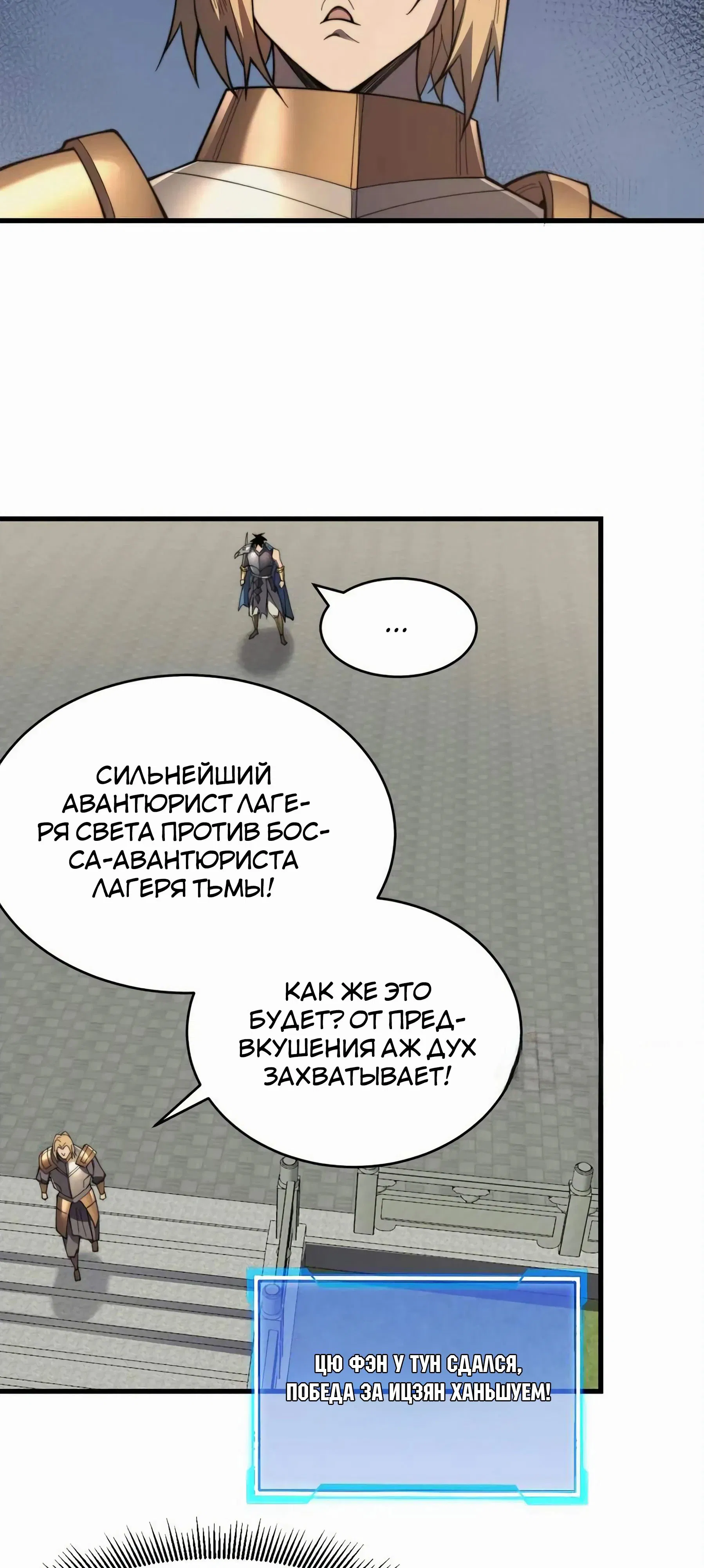 Манга Я стал самым большим злодеем в игре - Глава 71 Страница 2
