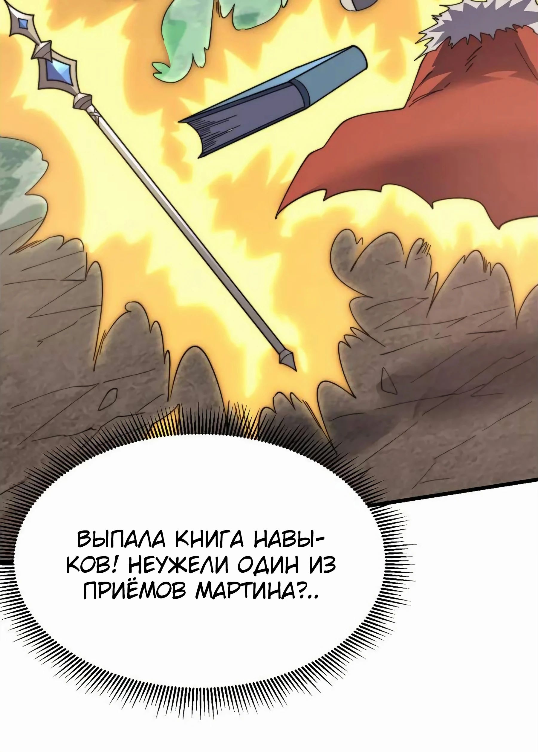 Манга Я стал самым большим злодеем в игре - Глава 71 Страница 44