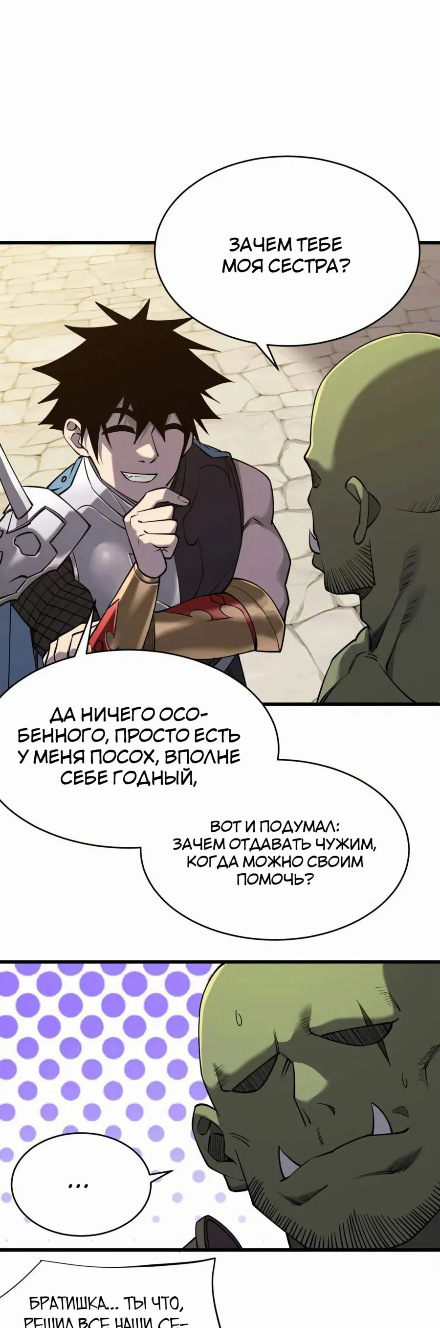 Манга Я стал самым большим злодеем в игре - Глава 72 Страница 19