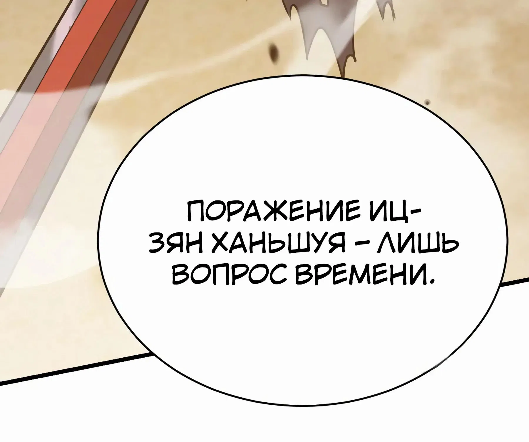 Манга Я стал самым большим злодеем в игре - Глава 74 Страница 51