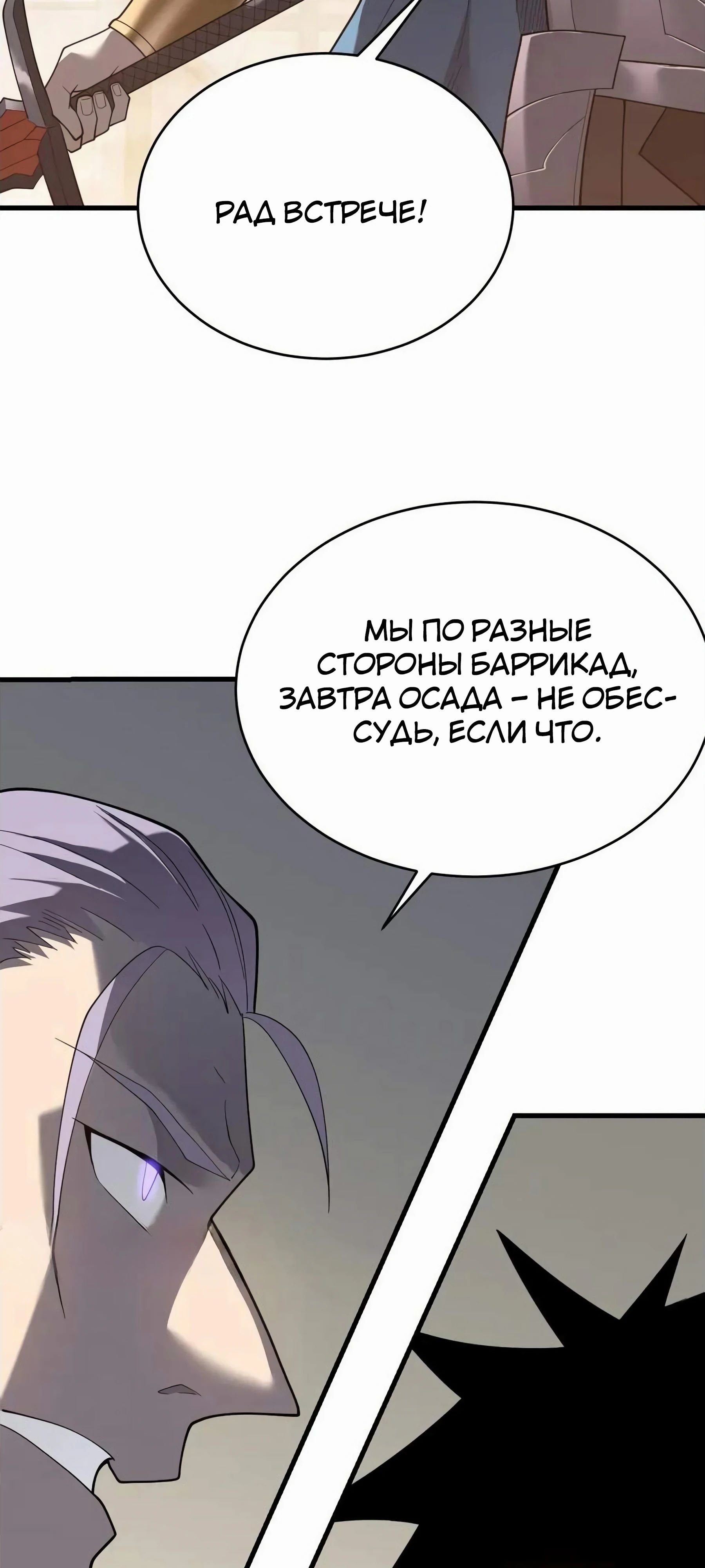 Манга Я стал самым большим злодеем в игре - Глава 74 Страница 28