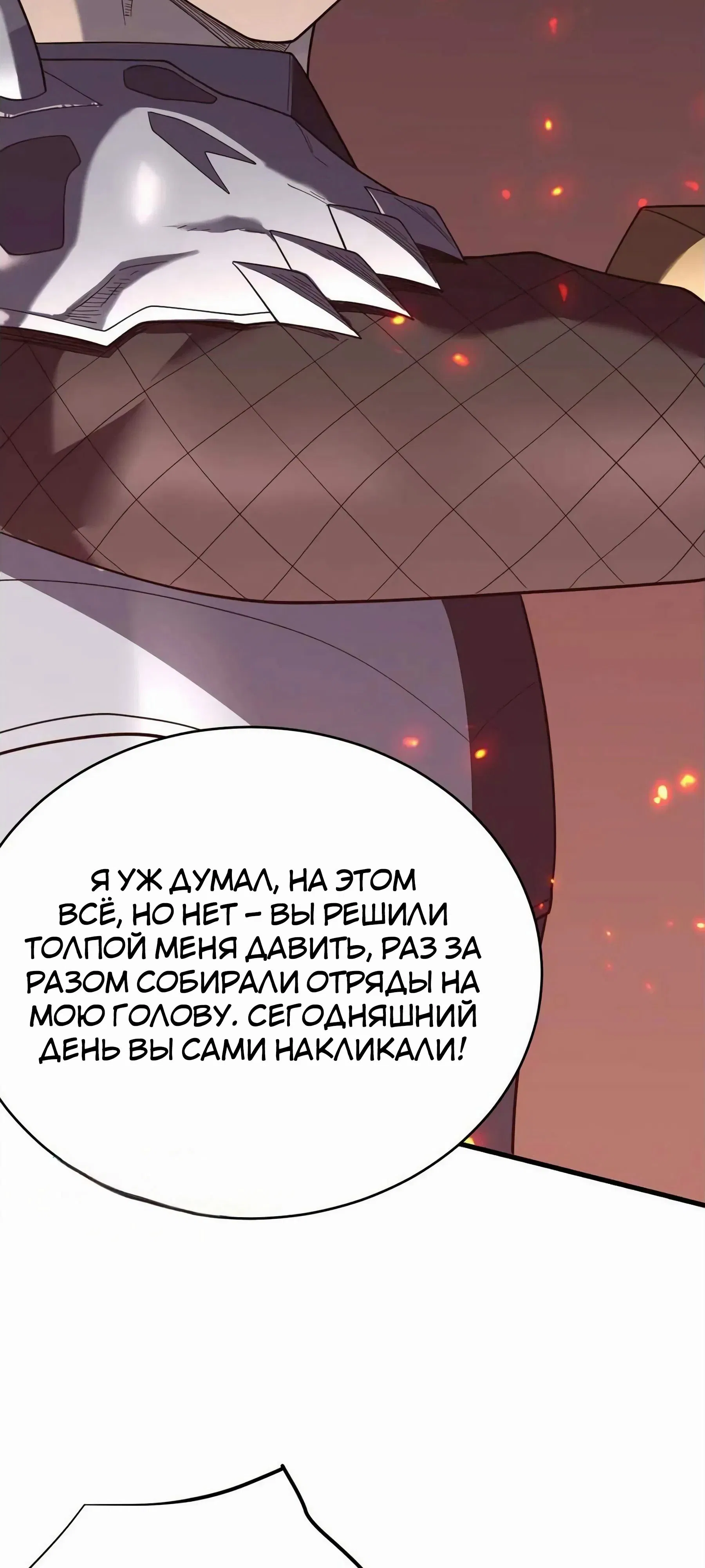 Манга Я стал самым большим злодеем в игре - Глава 74 Страница 16