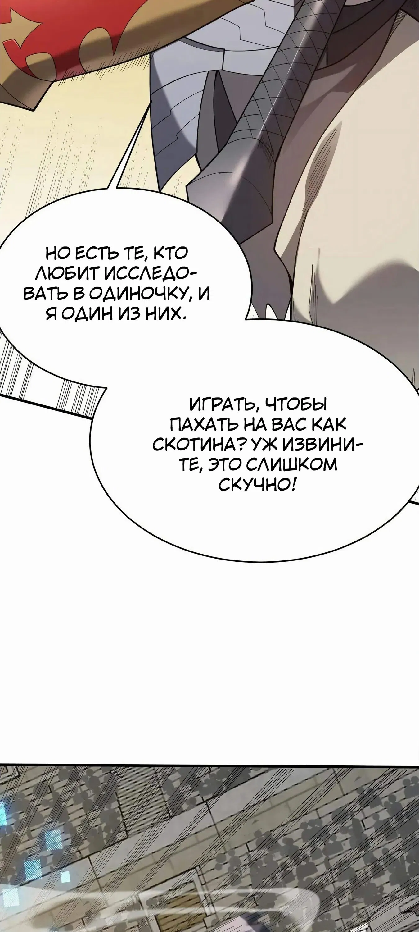 Манга Я стал самым большим злодеем в игре - Глава 74 Страница 20