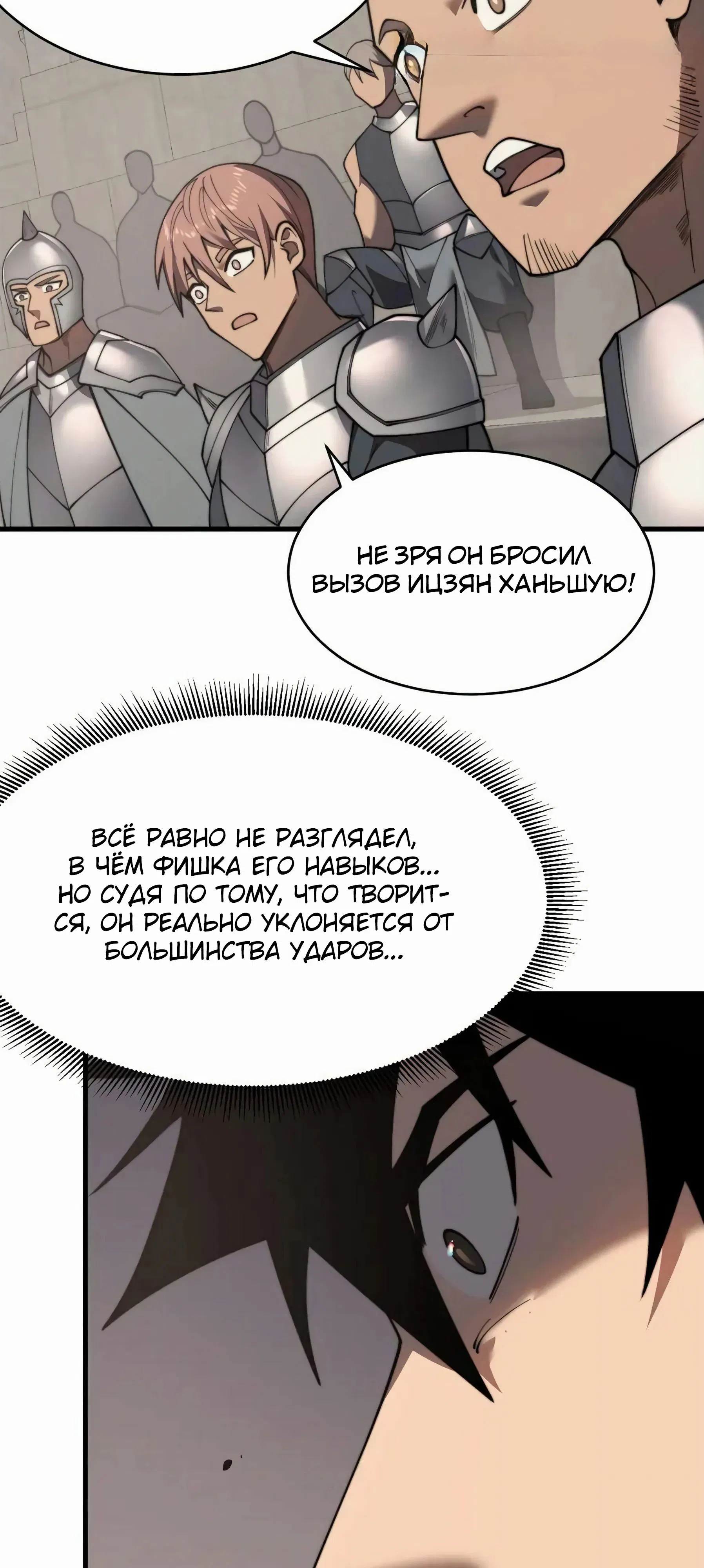 Манга Я стал самым большим злодеем в игре - Глава 73 Страница 40
