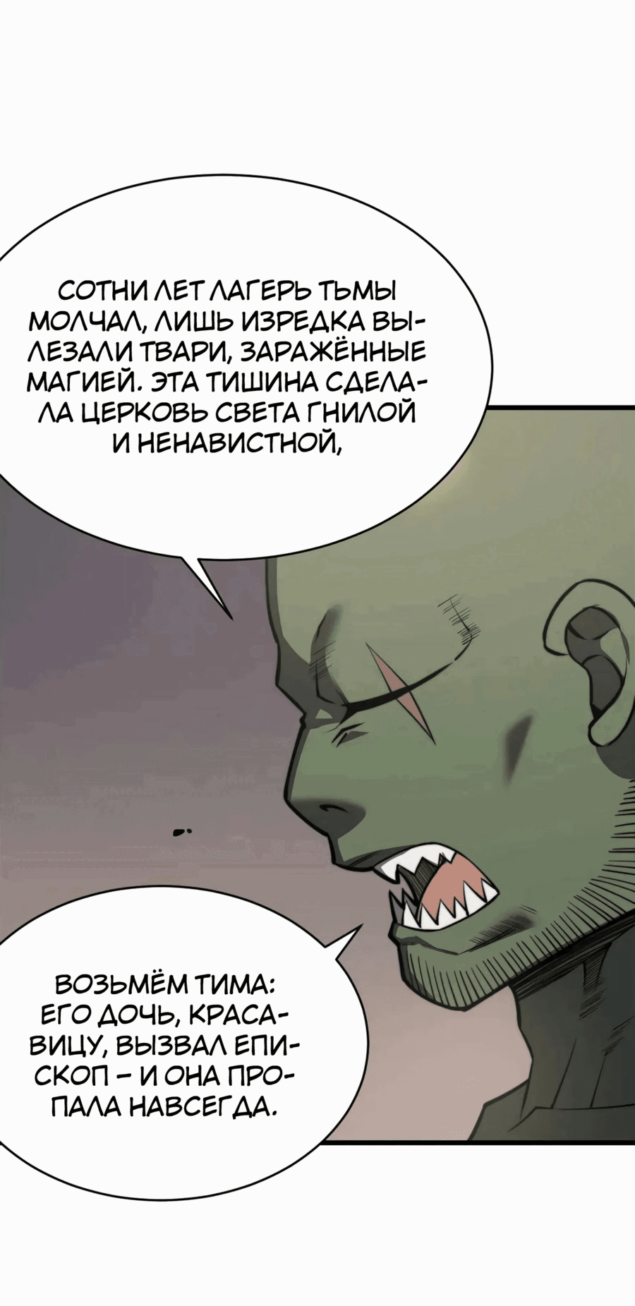 Манга Я стал самым большим злодеем в игре - Глава 77 Страница 35