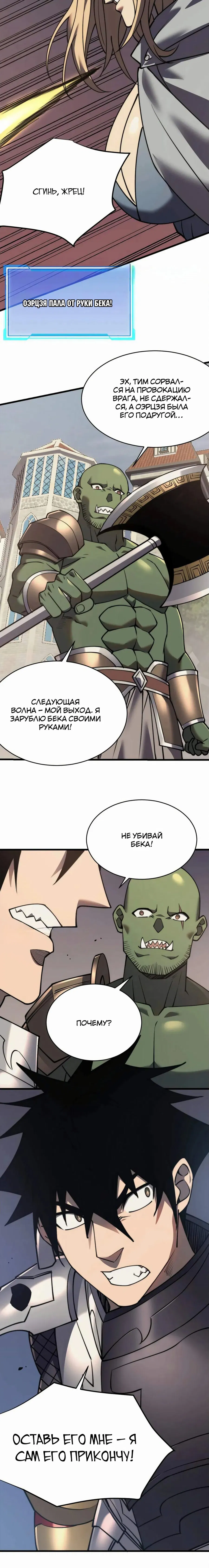 Манга Я стал самым большим злодеем в игре - Глава 77 Страница 45