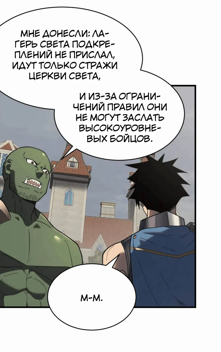 Манга Я стал самым большим злодеем в игре - Глава 77 Страница 18