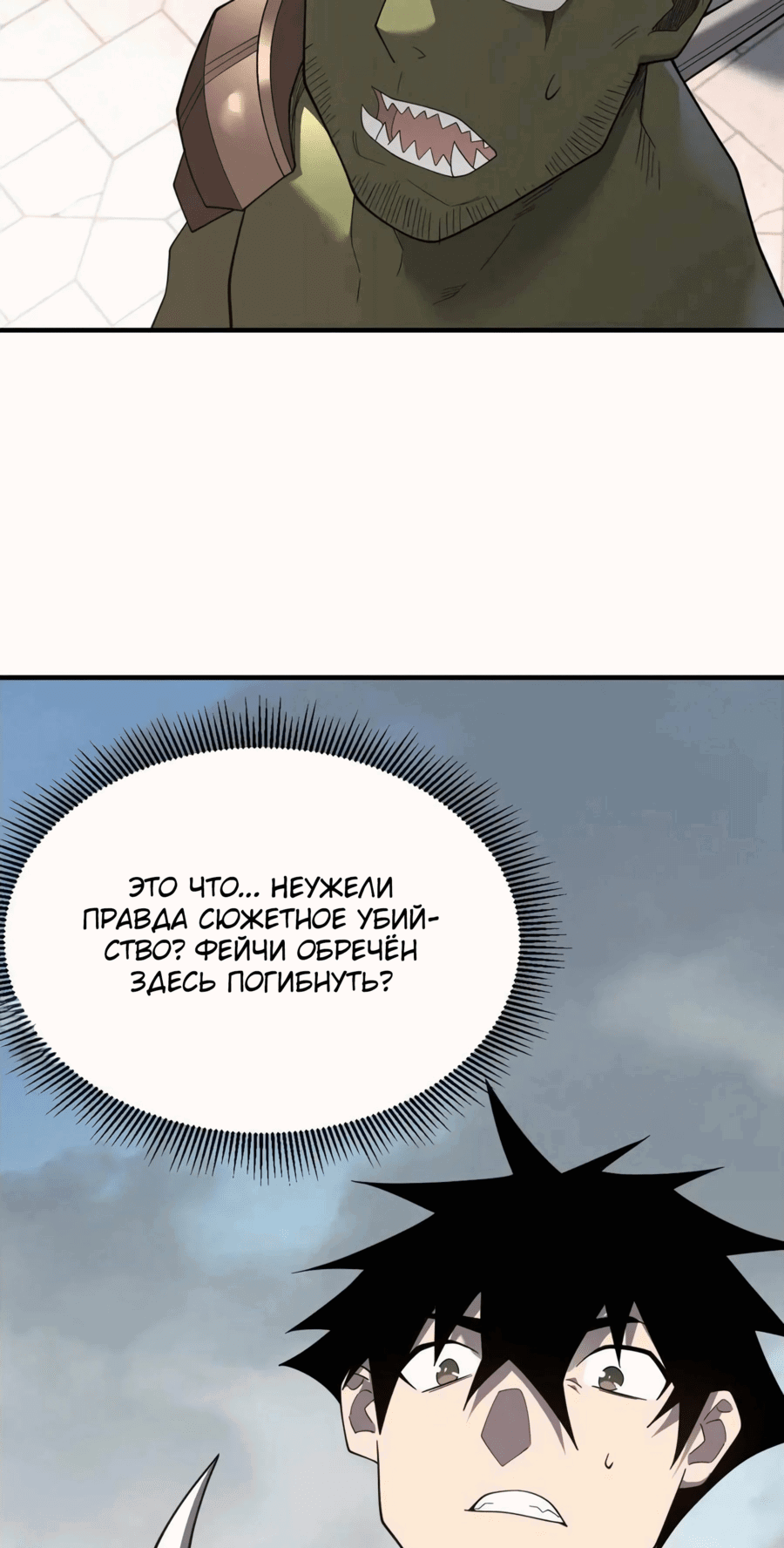 Манга Я стал самым большим злодеем в игре - Глава 78 Страница 15