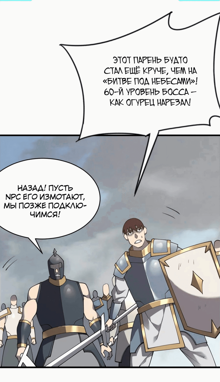 Манга Я стал самым большим злодеем в игре - Глава 78 Страница 37
