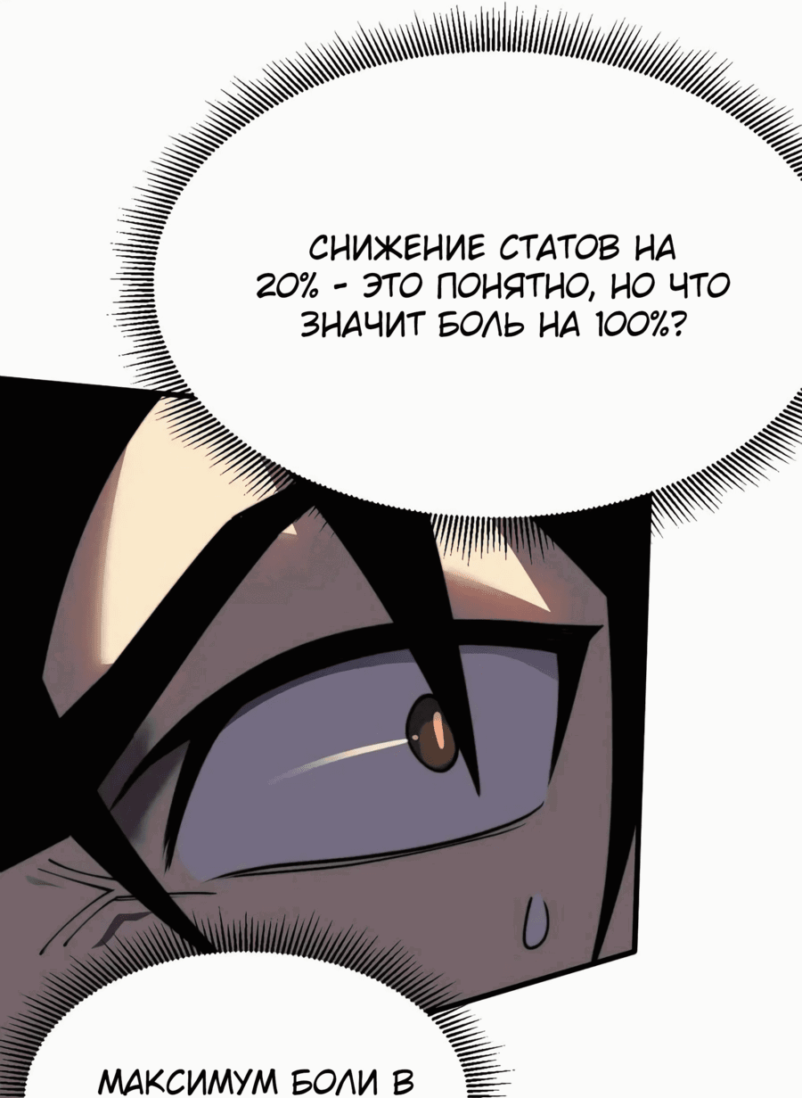 Манга Я стал самым большим злодеем в игре - Глава 79 Страница 30