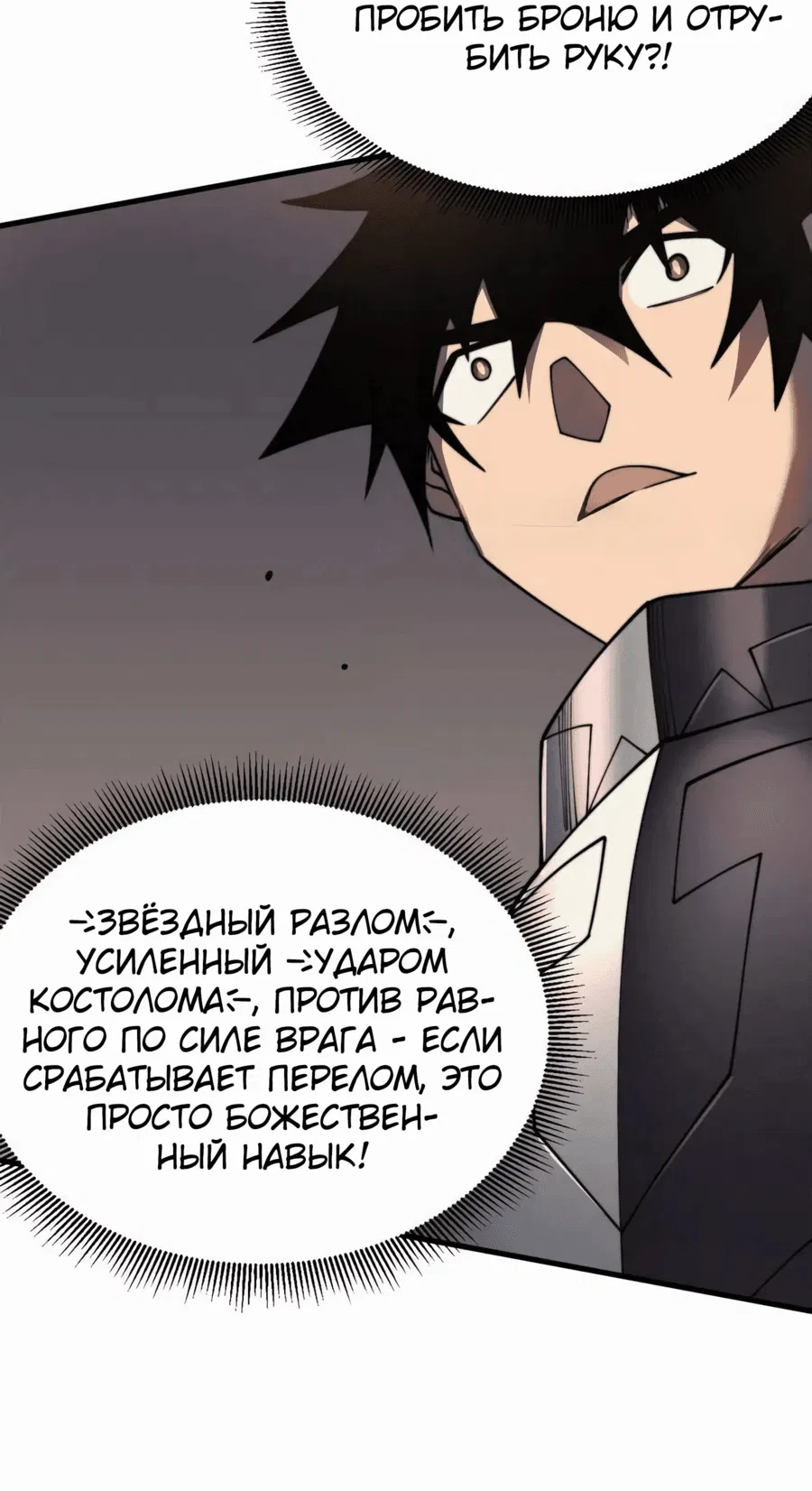 Манга Я стал самым большим злодеем в игре - Глава 79 Страница 15
