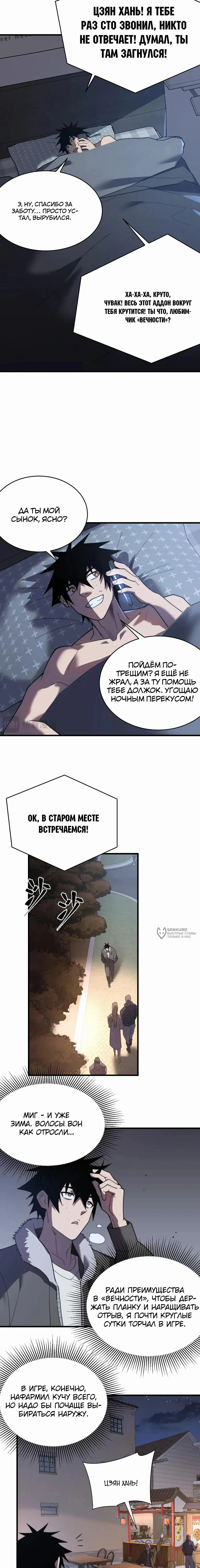 Манга Я стал самым большим злодеем в игре - Глава 87 Страница 2