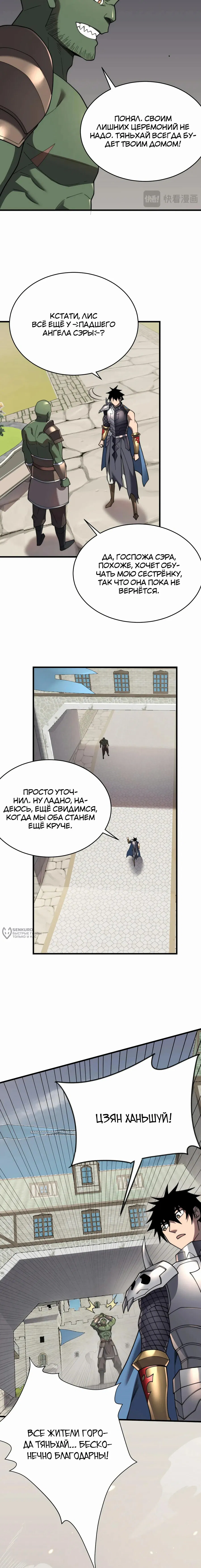 Манга Я стал самым большим злодеем в игре - Глава 87 Страница 6