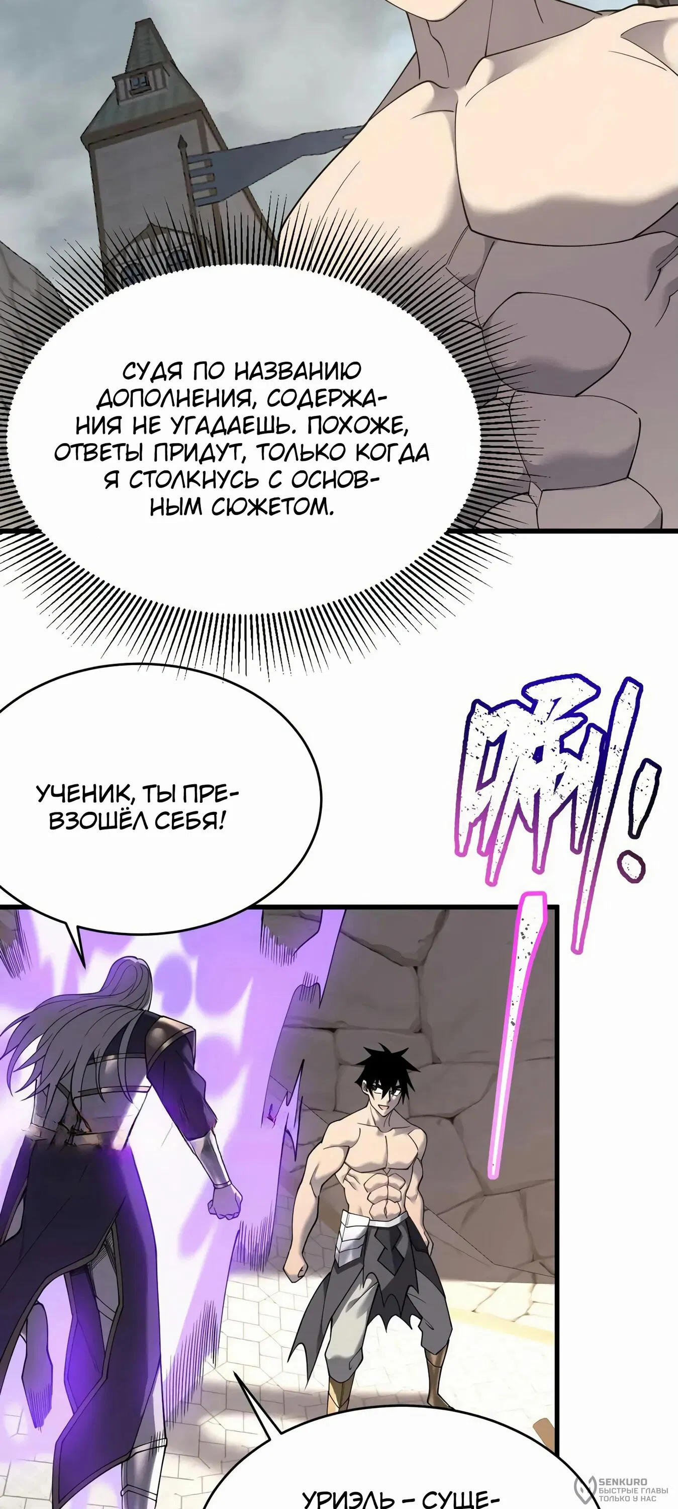 Манга Я стал самым большим злодеем в игре - Глава 86 Страница 2