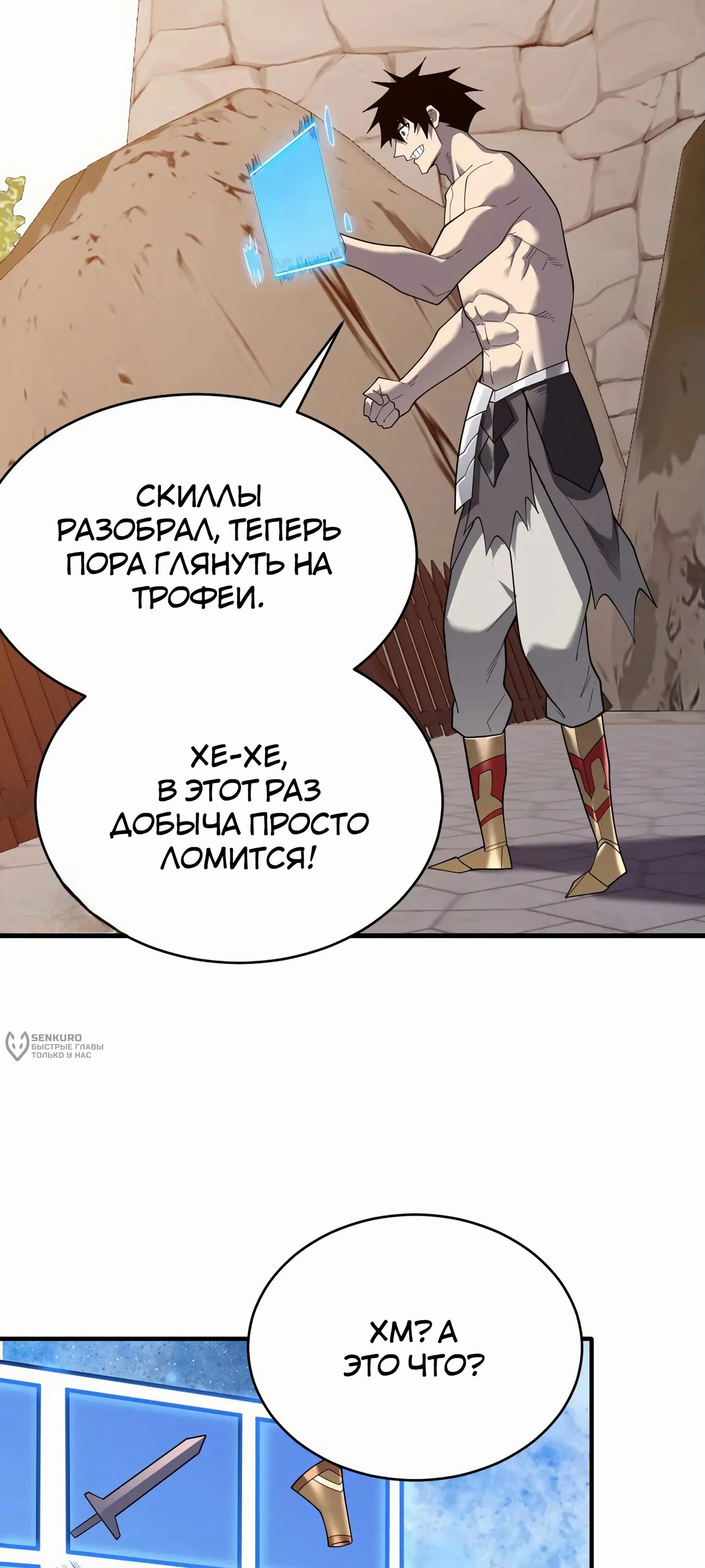 Манга Я стал самым большим злодеем в игре - Глава 86 Страница 40