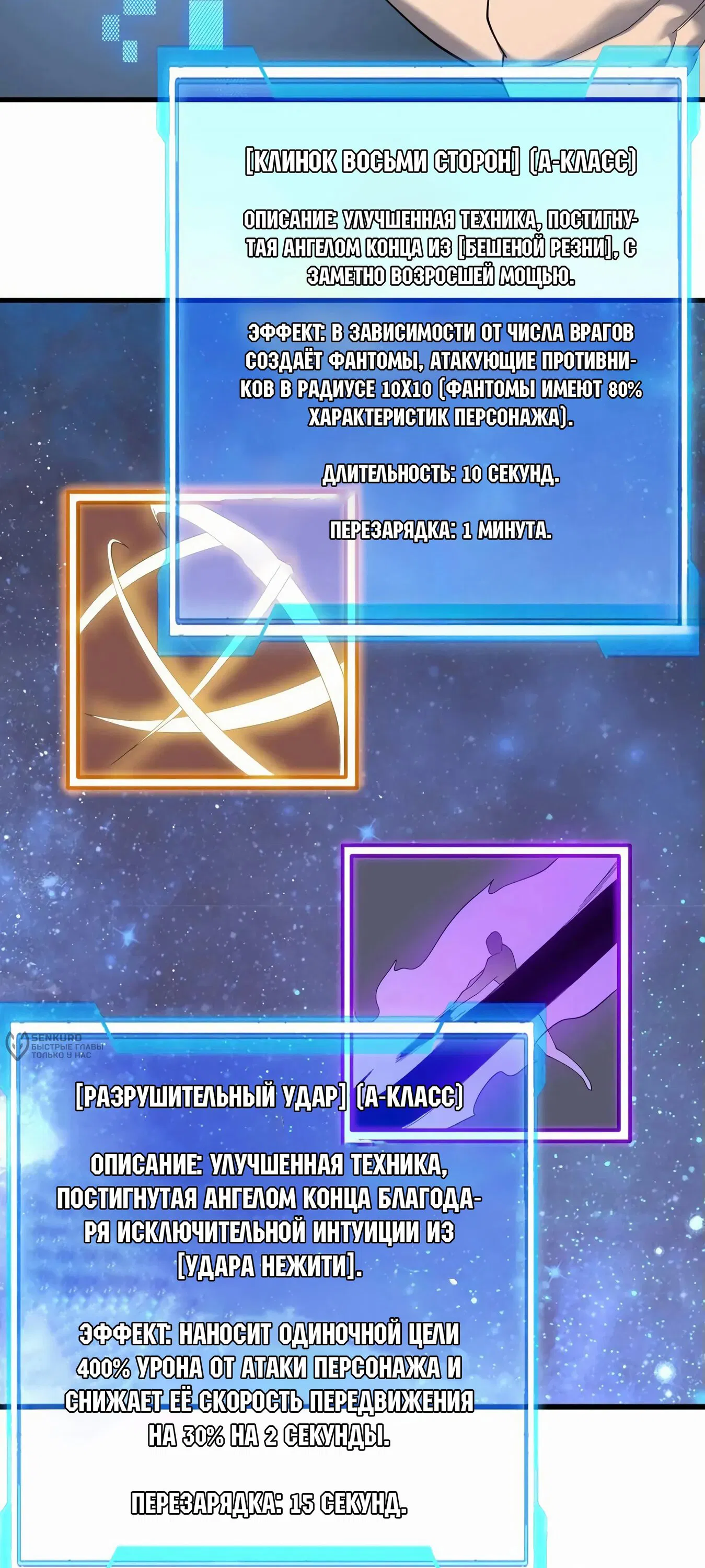 Манга Я стал самым большим злодеем в игре - Глава 86 Страница 32