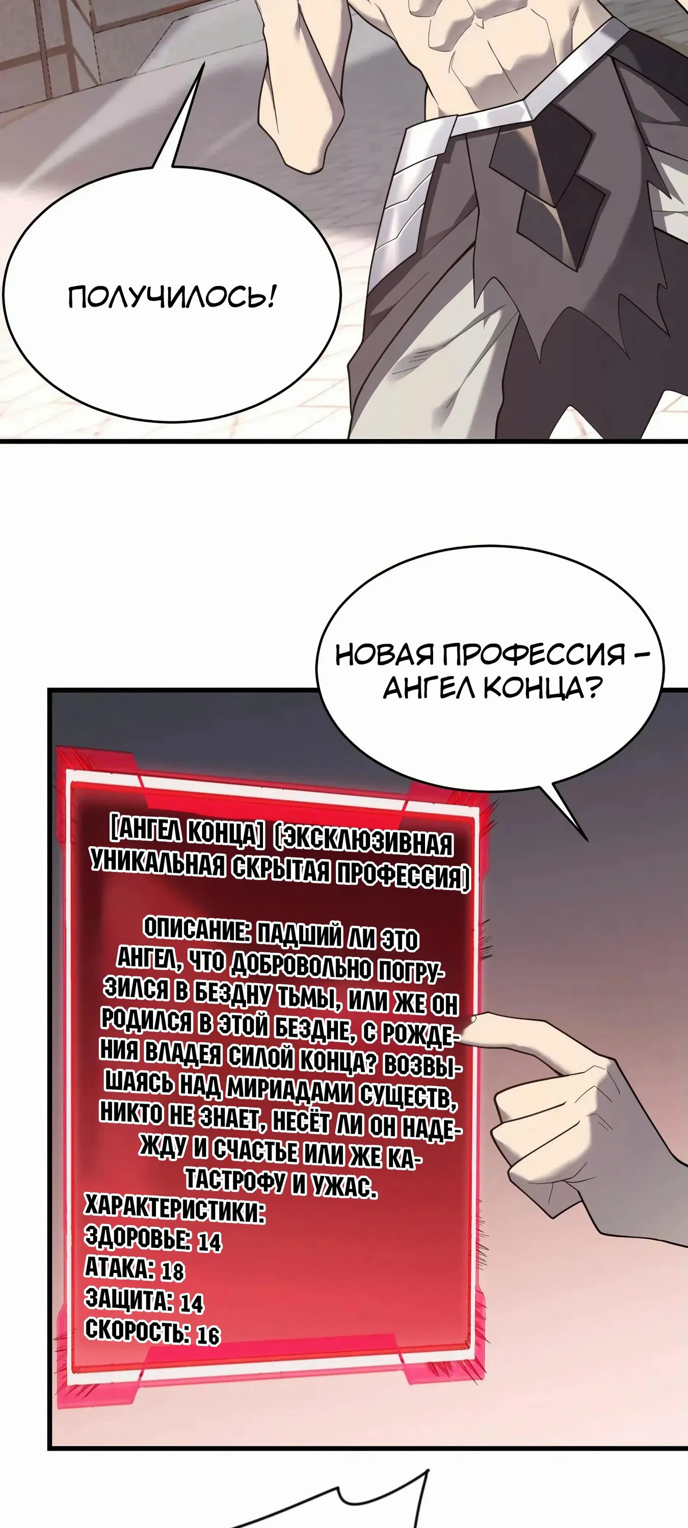 Манга Я стал самым большим злодеем в игре - Глава 86 Страница 27