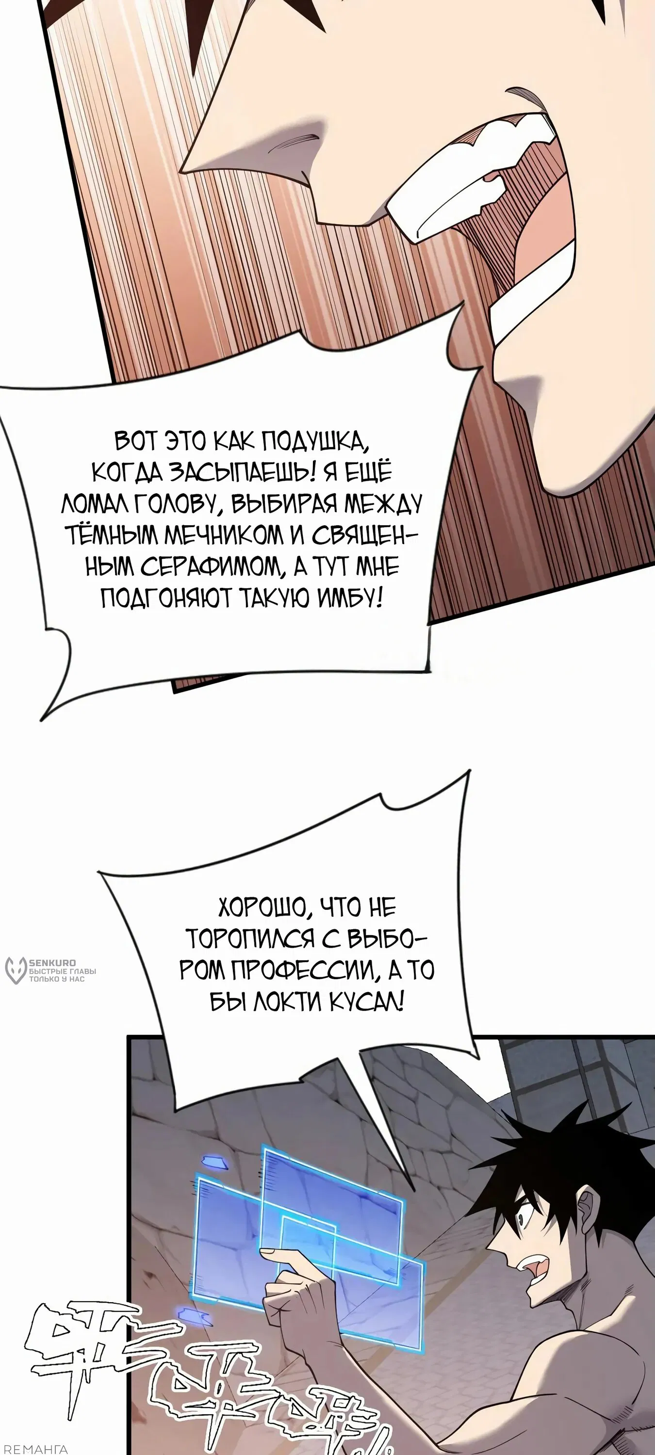 Манга Я стал самым большим злодеем в игре - Глава 86 Страница 14