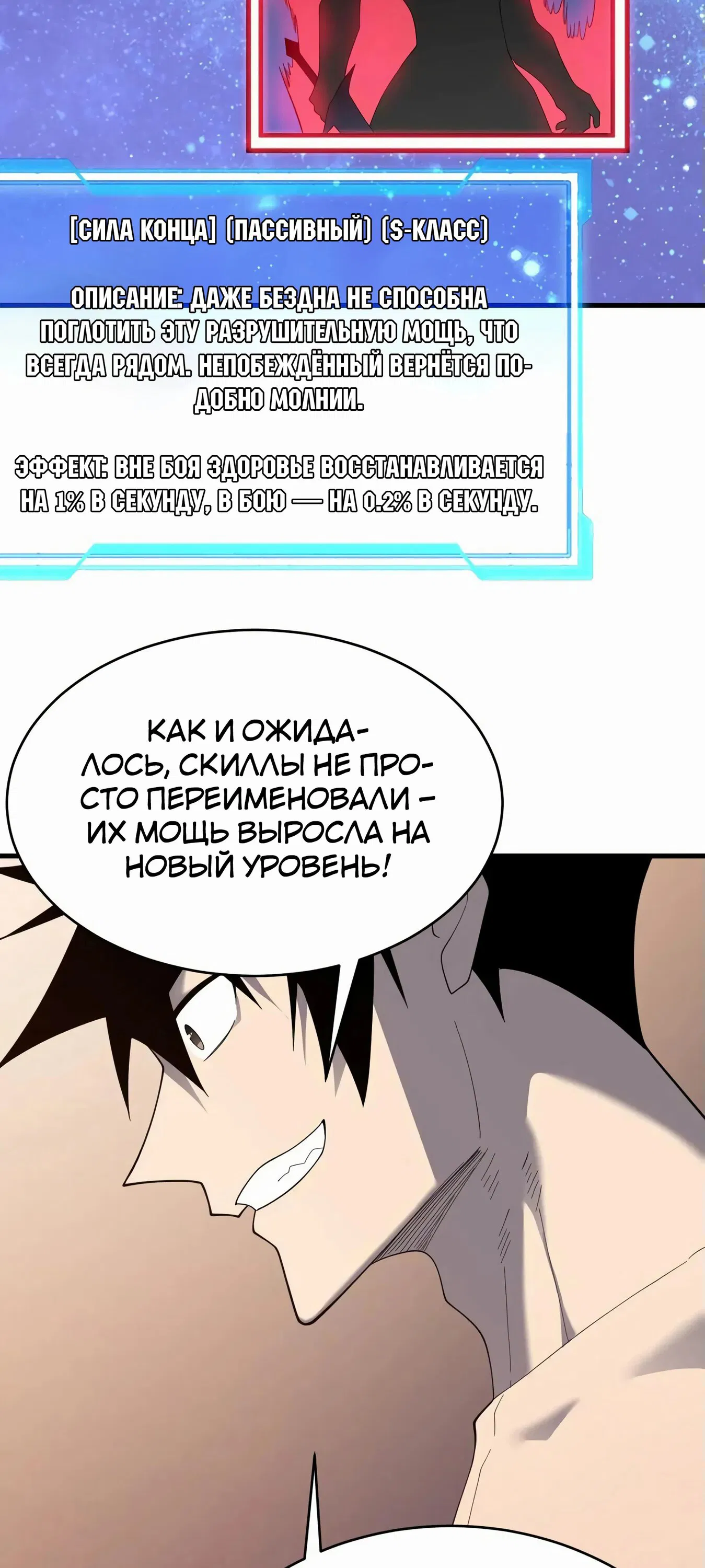 Манга Я стал самым большим злодеем в игре - Глава 86 Страница 35