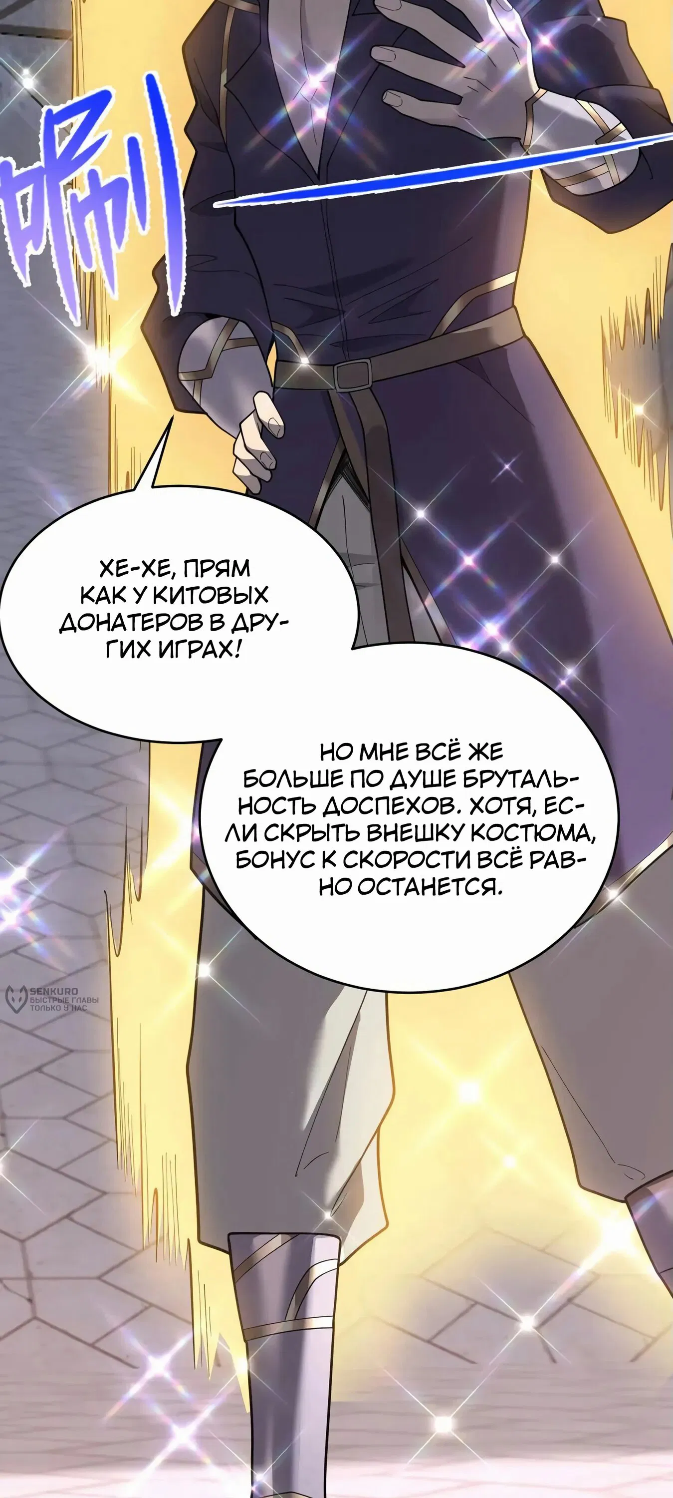 Манга Я стал самым большим злодеем в игре - Глава 86 Страница 42