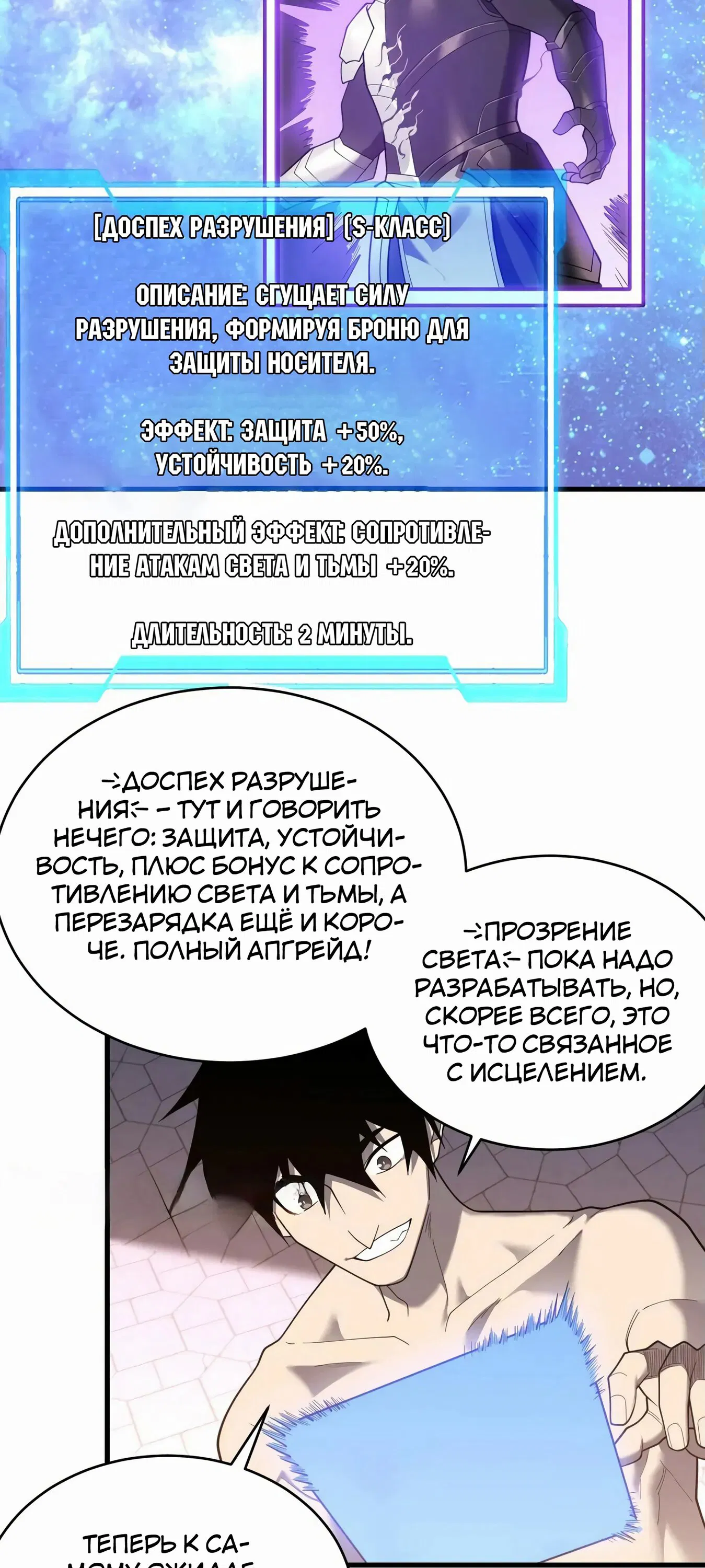 Манга Я стал самым большим злодеем в игре - Глава 86 Страница 37